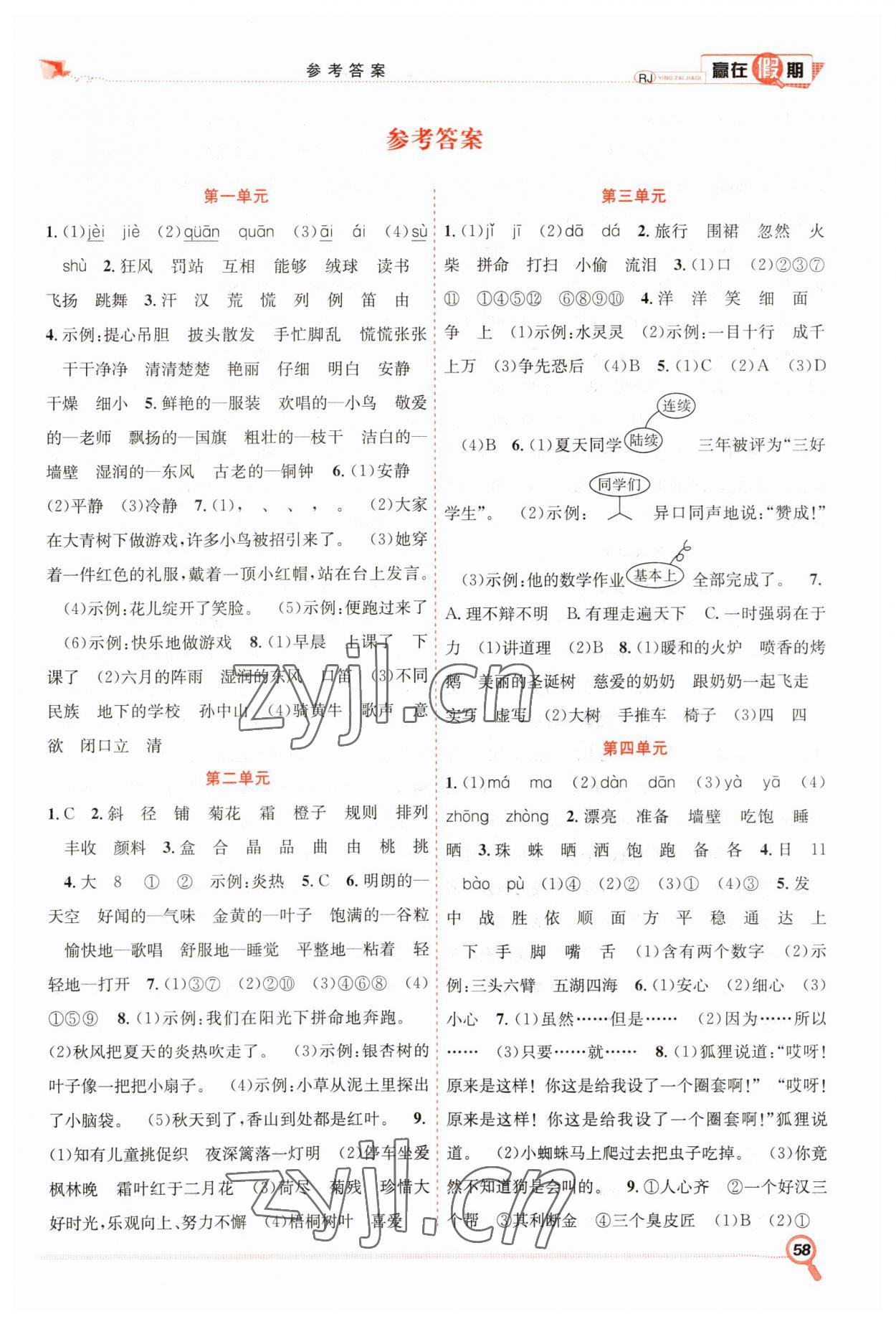 2023年贏在假期期末加寒假三年級(jí)語(yǔ)文人教版合肥工業(yè)大學(xué)出版社 第1頁(yè)