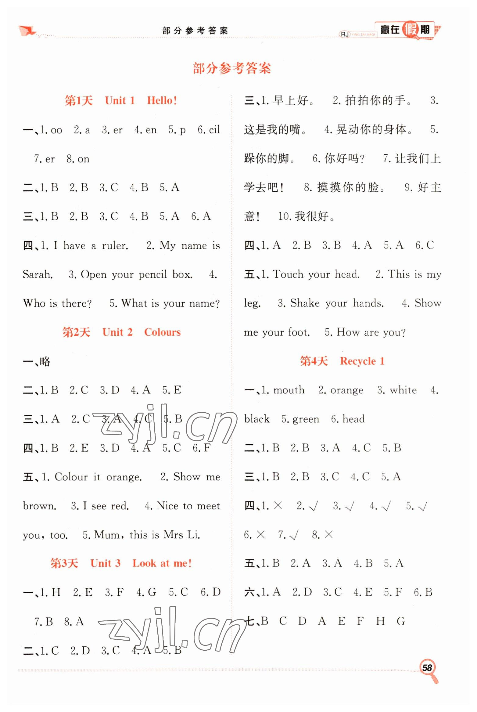 2023年贏在假期期末加寒假三年級(jí)英語(yǔ)人教版合肥工業(yè)大學(xué)出版社 第1頁(yè)