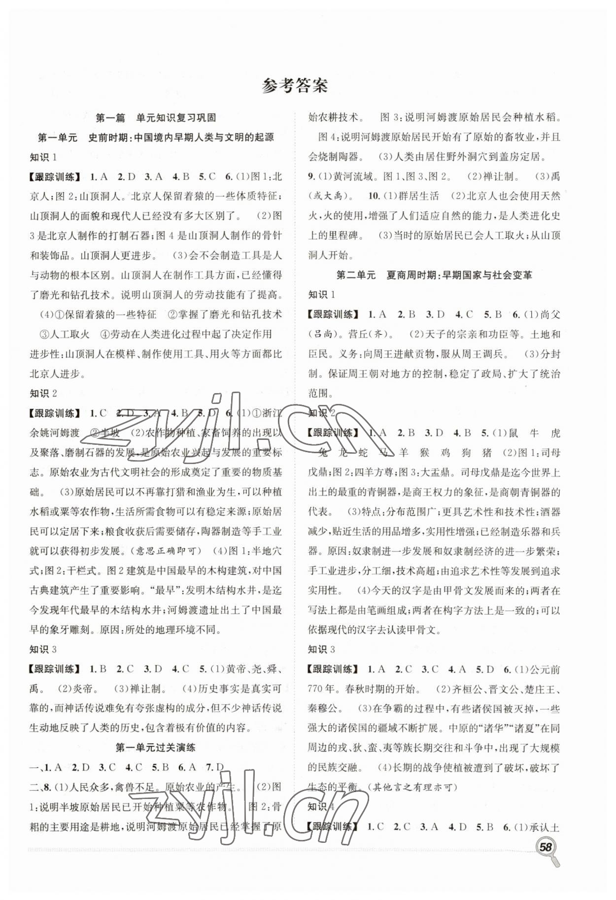 2023年贏在假期期末加寒假七年級歷史人教版合肥工業(yè)大學(xué)出版社 第1頁