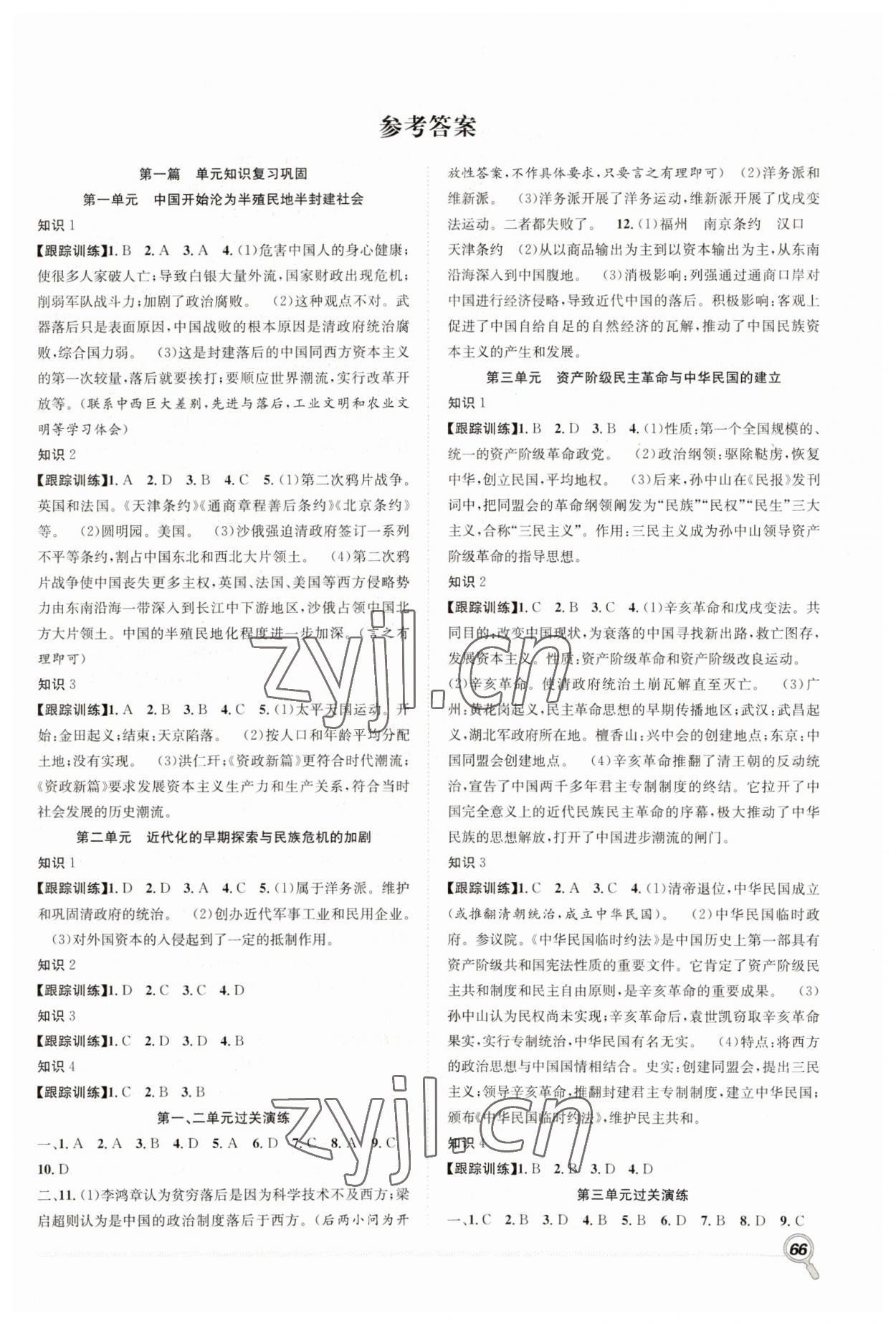 2023年贏在假期期末加寒假八年級歷史人教版合肥工業(yè)大學(xué)出版社 第1頁