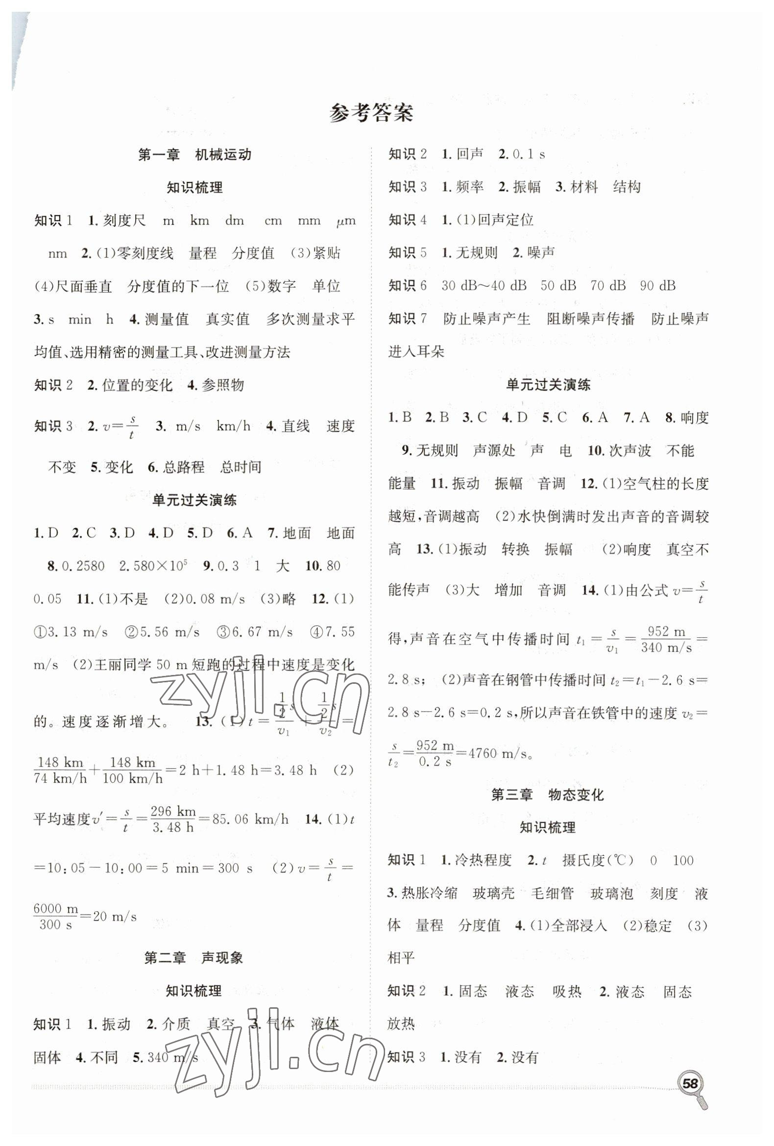 2023年贏在假期期末加寒假八年級(jí)物理人教版合肥工業(yè)大學(xué)出版社 第1頁(yè)