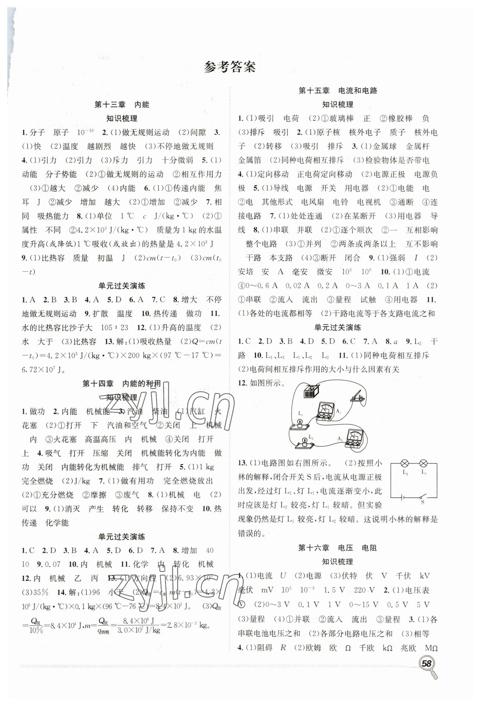 2023年贏在假期期末加寒假九年級物理人教版合肥工業(yè)大學(xué)出版社 第1頁