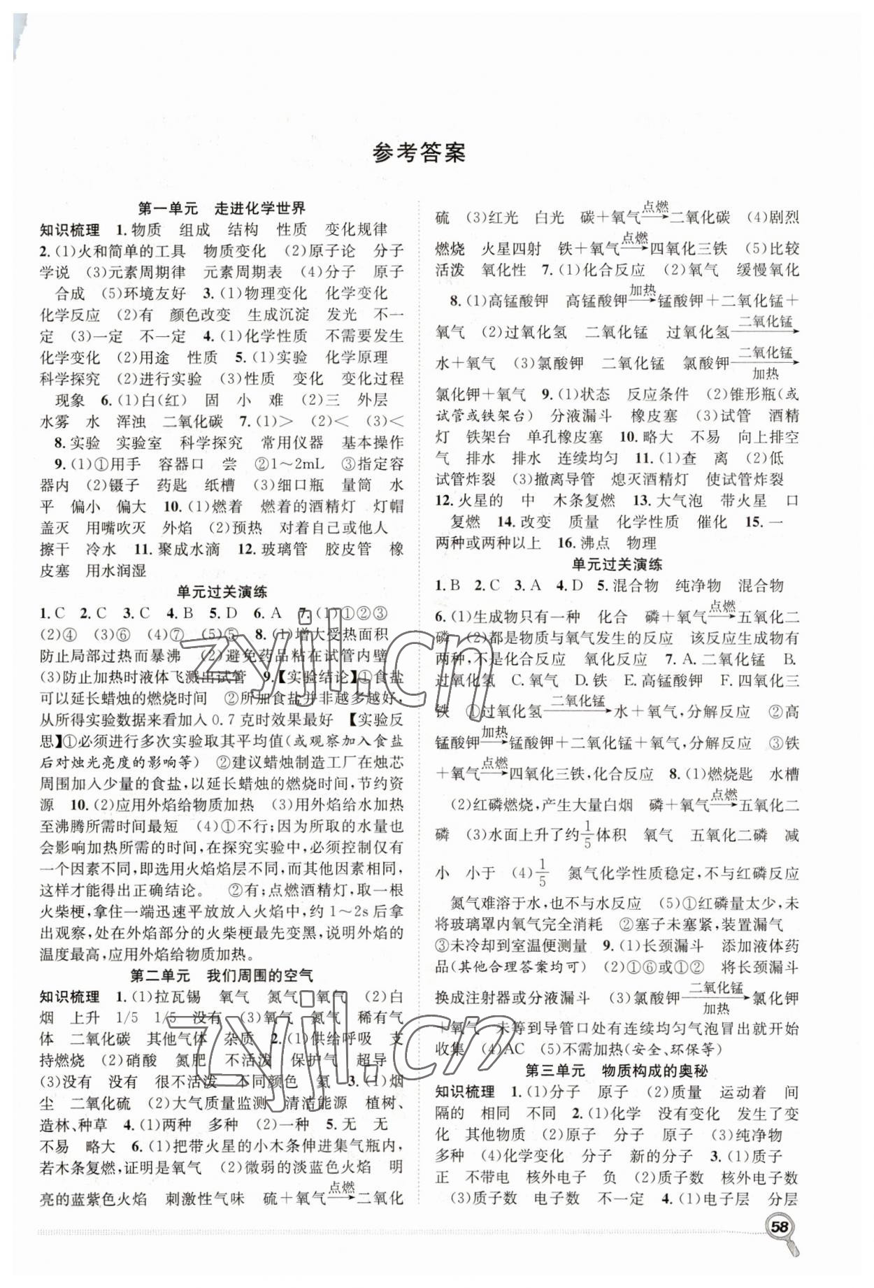 2023年贏在假期期末加寒假九年級(jí)化學(xué)人教版合肥工業(yè)大學(xué)出版社 第1頁