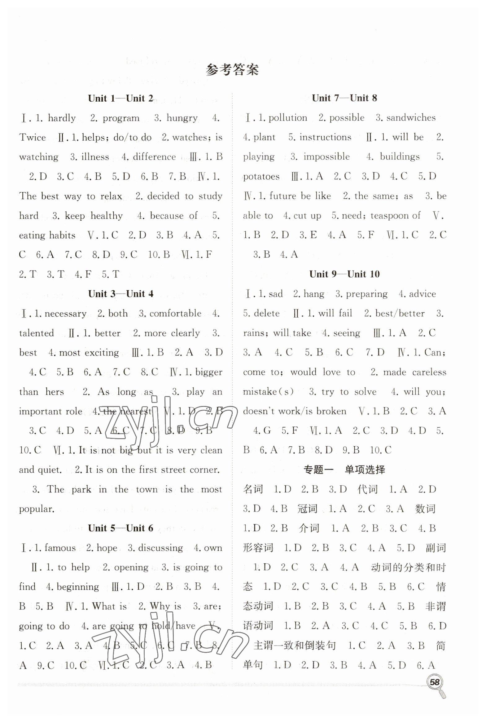 2023年贏在假期期末加寒假八年級英語人教版合肥工業(yè)大學出版社 第1頁