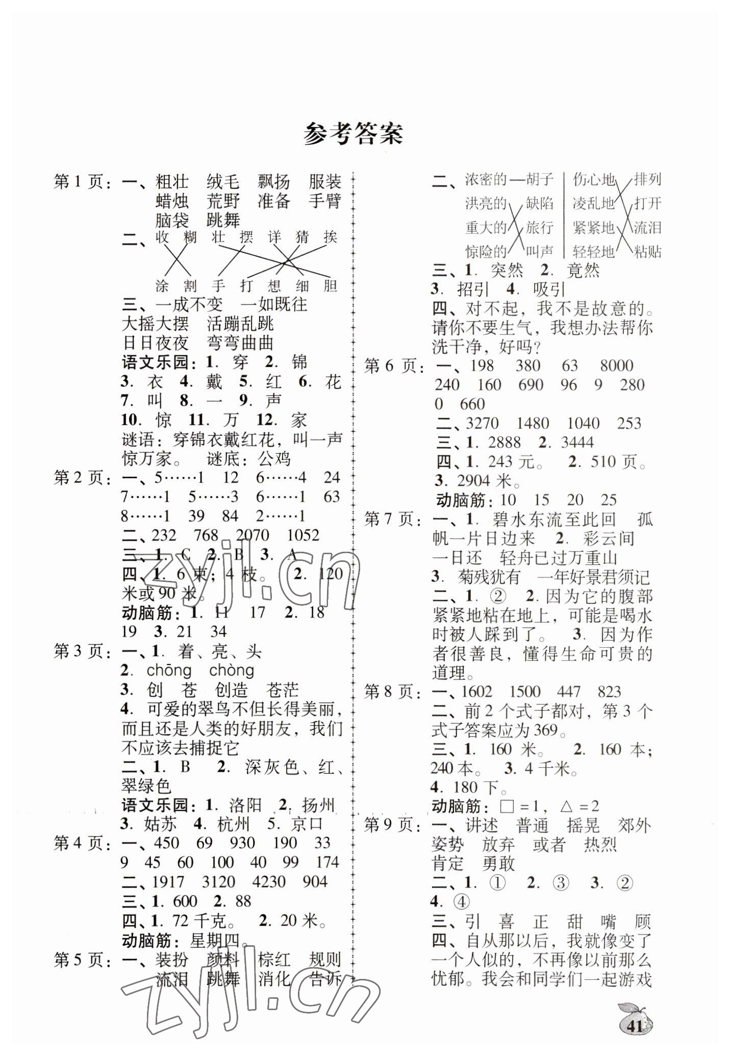 2023年寒假作业广东人民出版社三年级语文数学英语 第1页