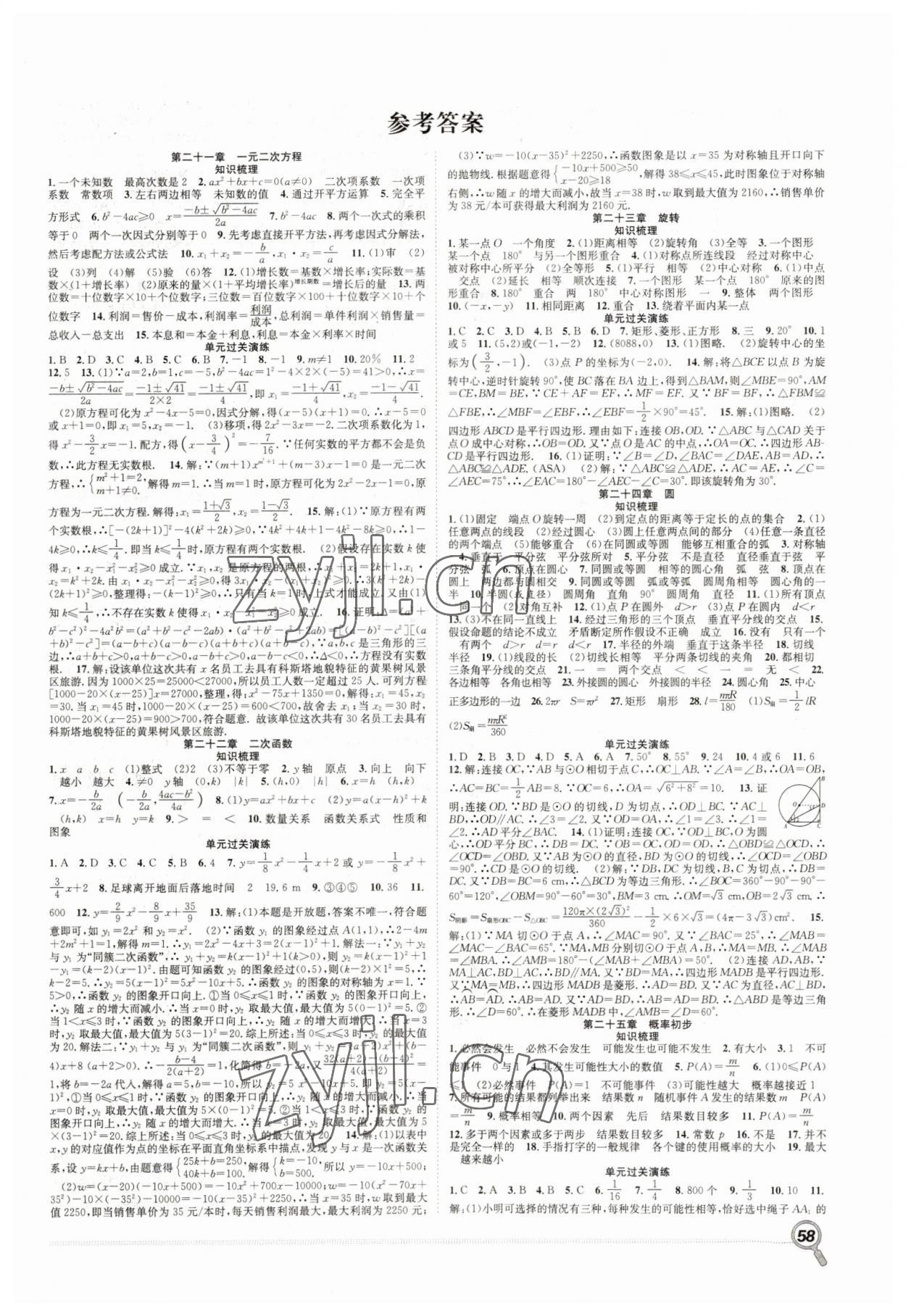 2023年贏在假期期末加寒假九年級數(shù)學人教版合肥工業(yè)大學出版社 第1頁