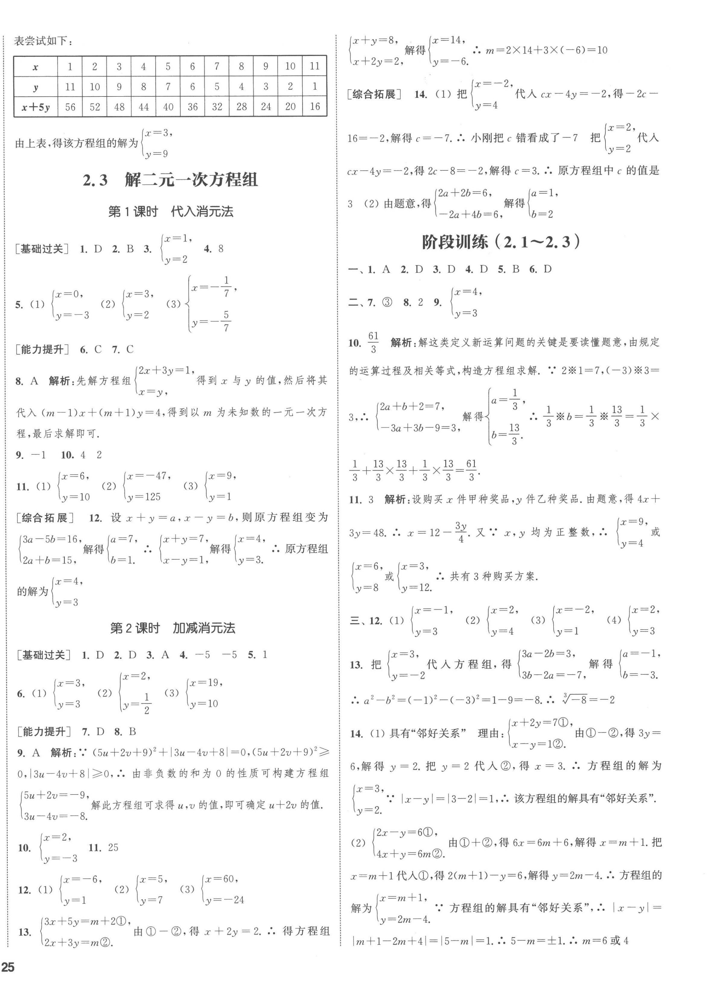 2023年通城学典课时作业本七年级数学下册浙教版答案——青夏教育精英家教网——