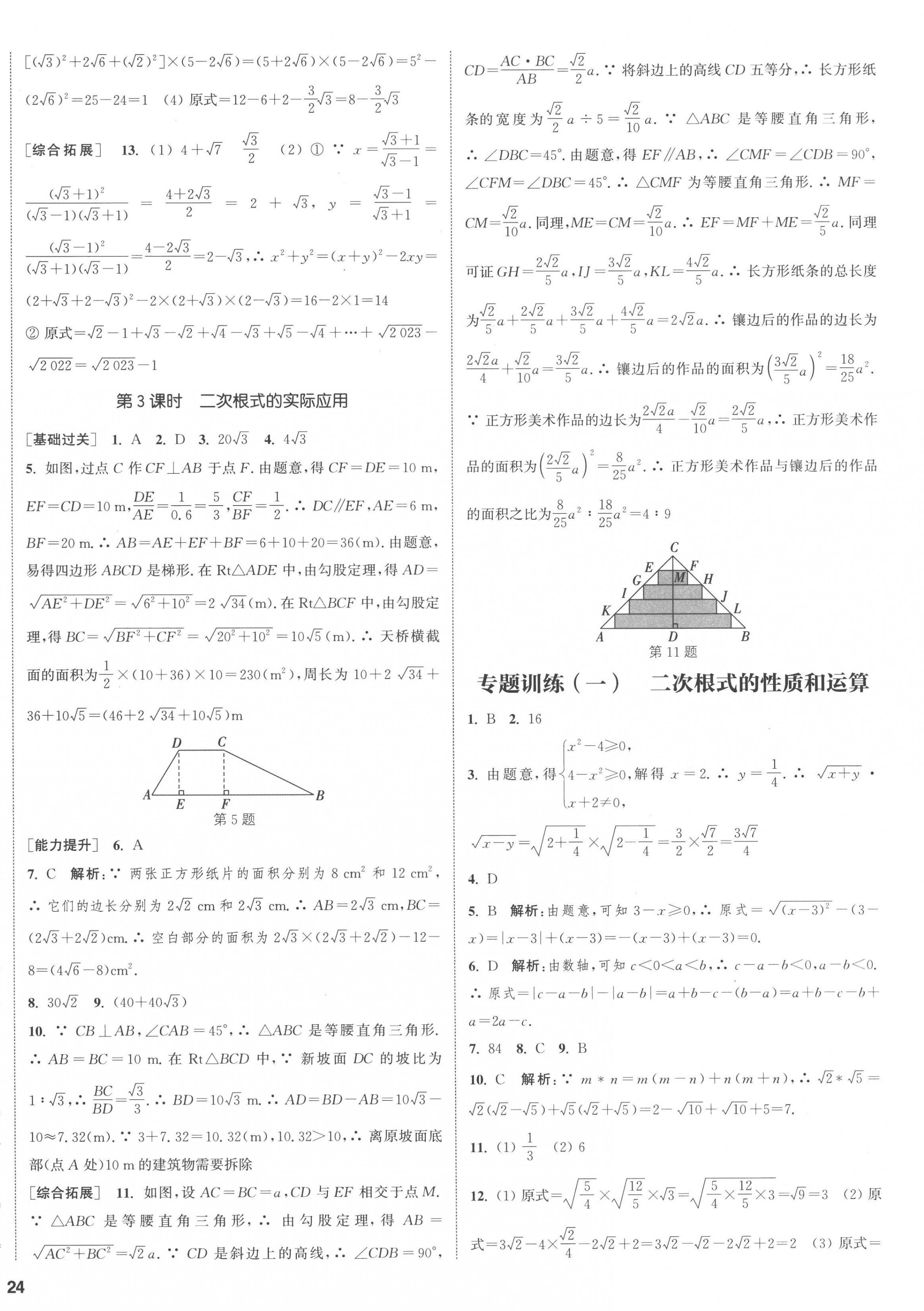 2023年通城學(xué)典課時(shí)作業(yè)本八年級(jí)數(shù)學(xué)下冊(cè)浙教版 第11頁