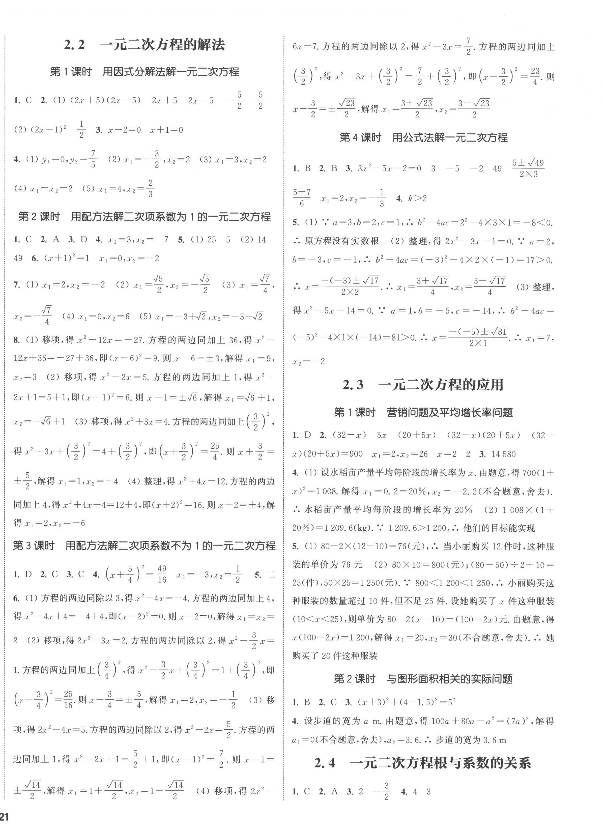 2023年通城學(xué)典課時(shí)作業(yè)本八年級數(shù)學(xué)下冊浙教版 第5頁