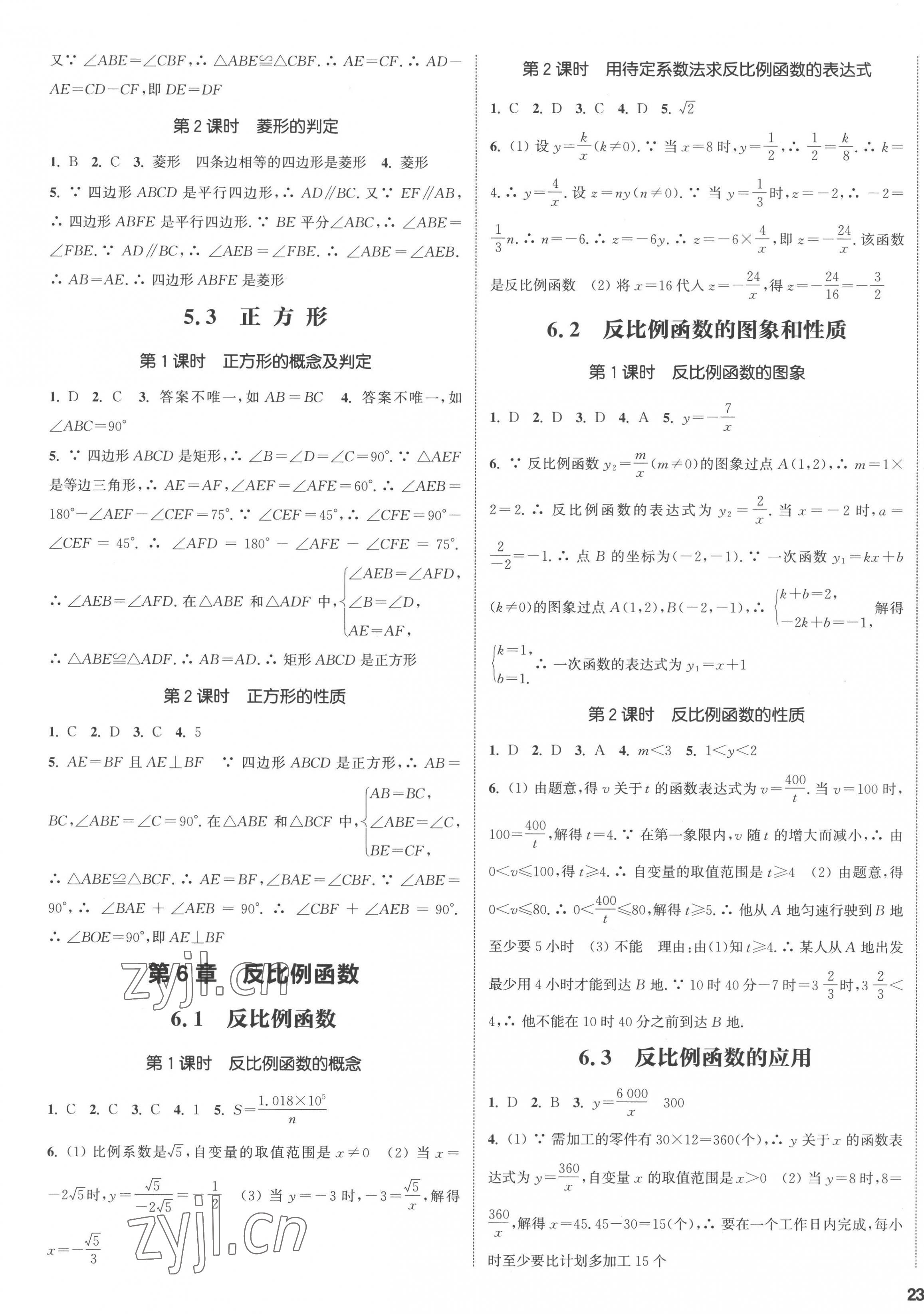 2023年通城学典课时作业本八年级数学下册浙教版 第8页