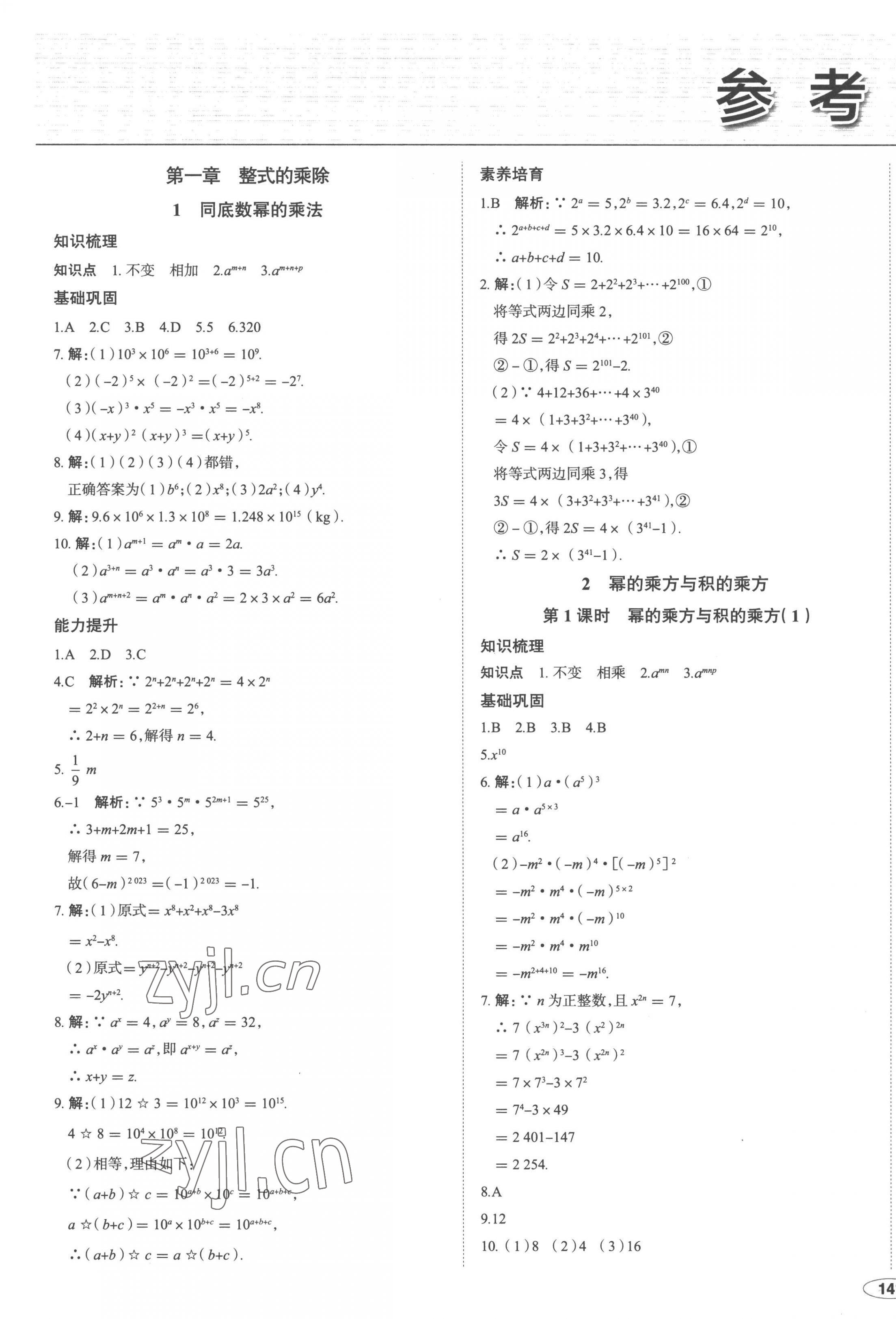 2023年中考档案初中同步学案导学七年级数学下册北师大版青岛专版 第1页