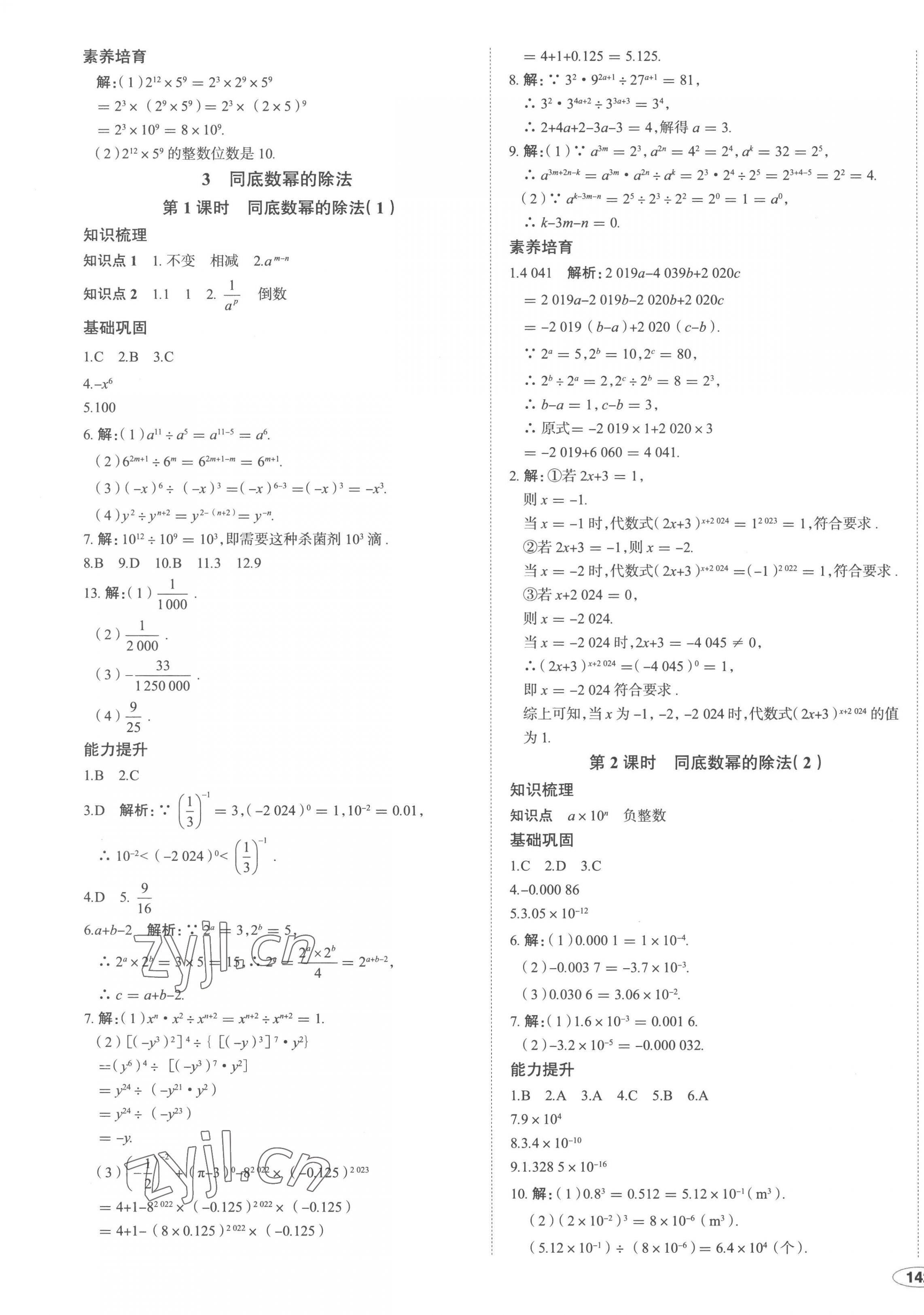 2023年中考档案初中同步学案导学七年级数学下册北师大版青岛专版 第3页