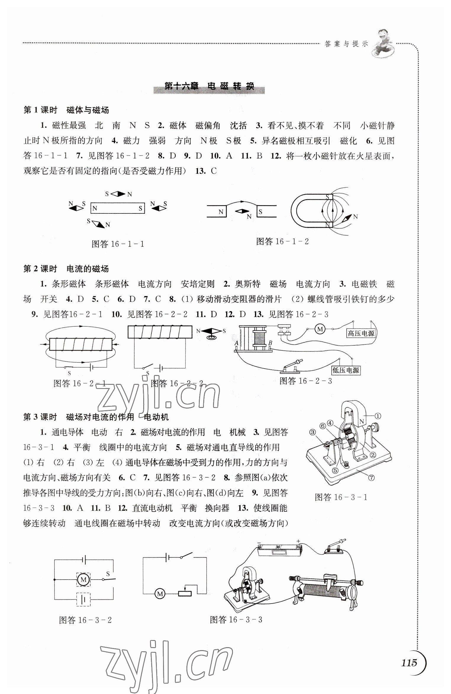 2023年同步練習江蘇九年級物理下冊蘇科版 參考答案第3頁