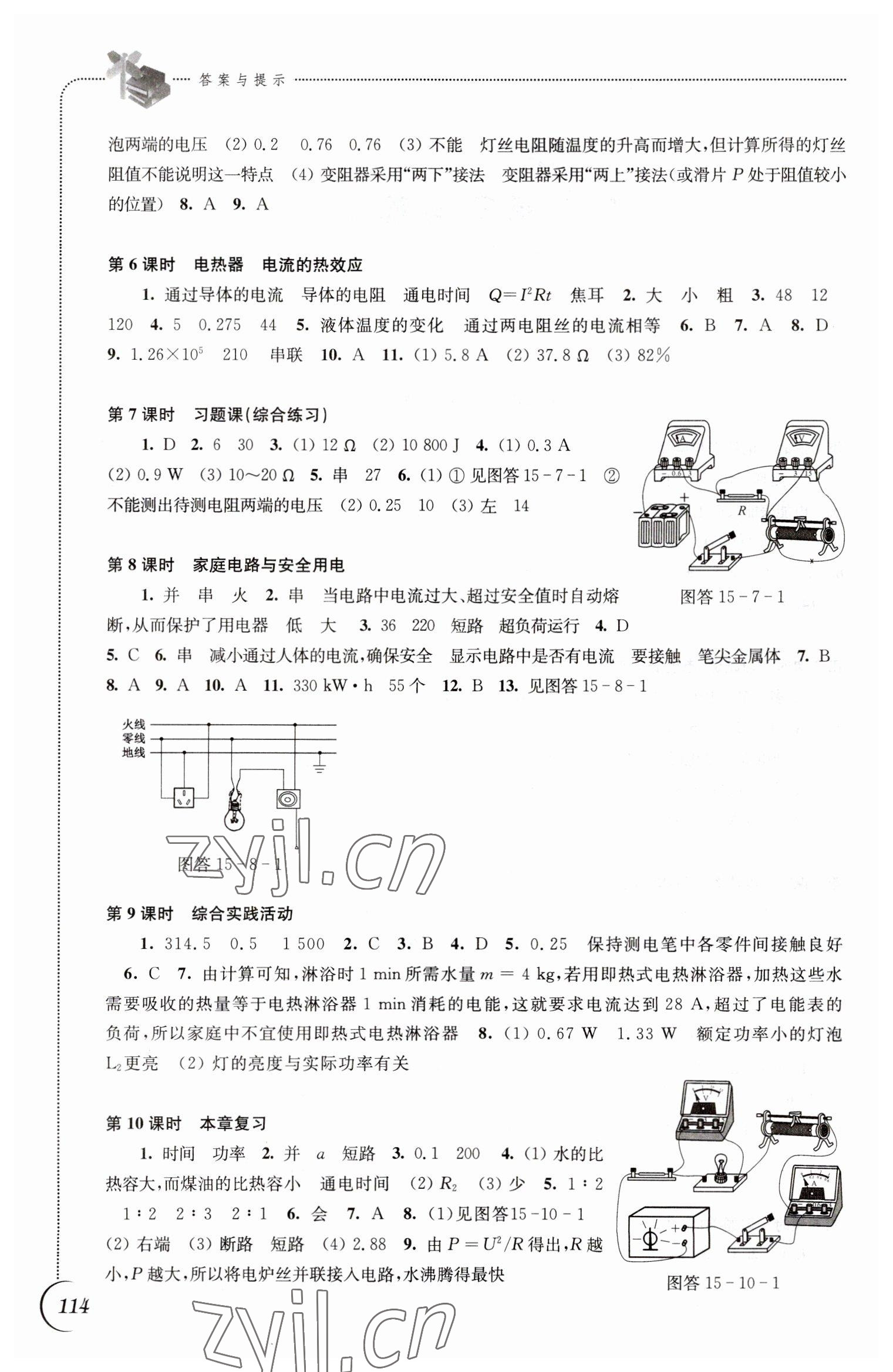 2023年同步练习江苏九年级物理下册苏科版 参考答案第2页