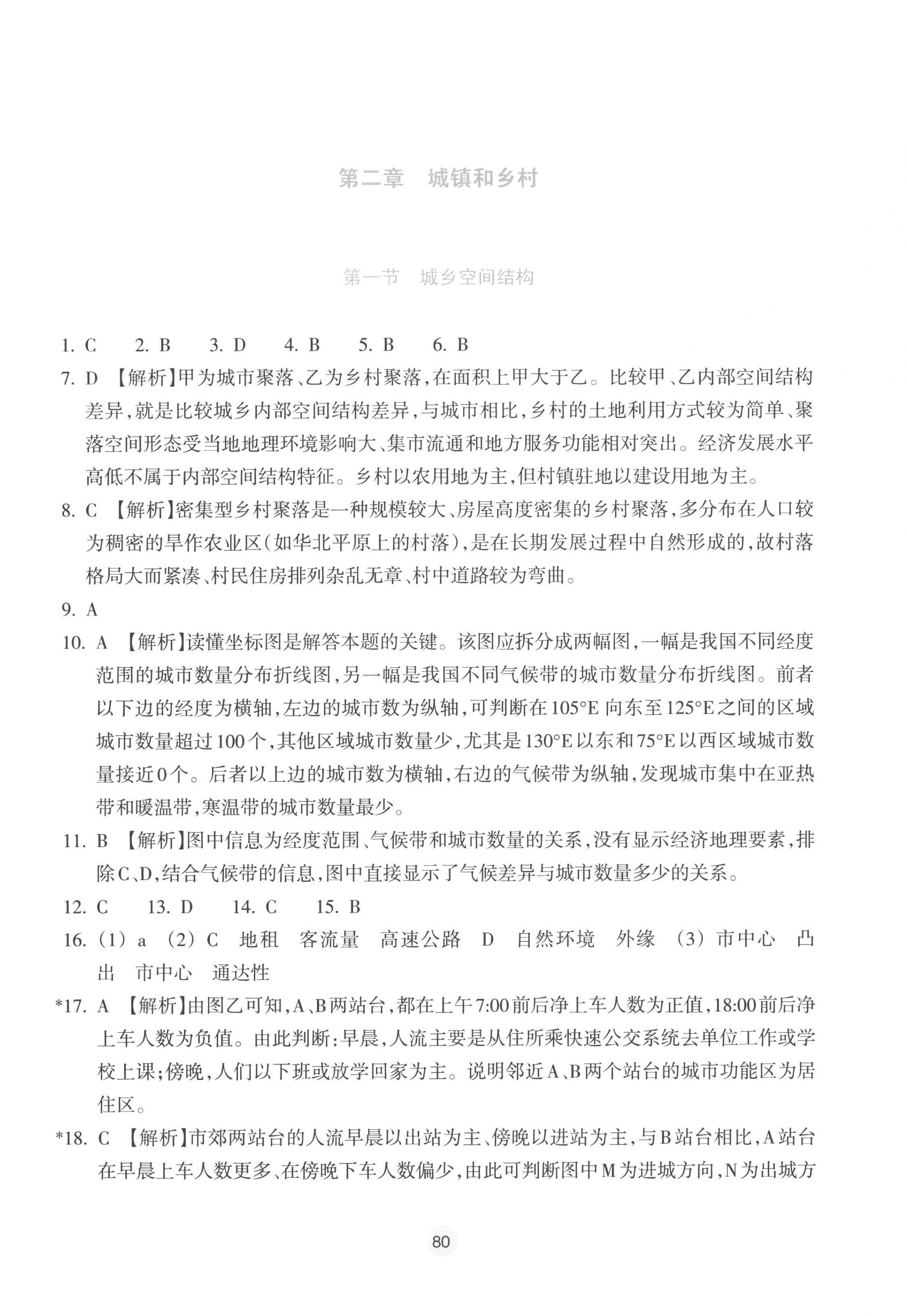 2023年作業(yè)本浙江教育出版社高中地理必修第二冊(cè)湘教版 第8頁