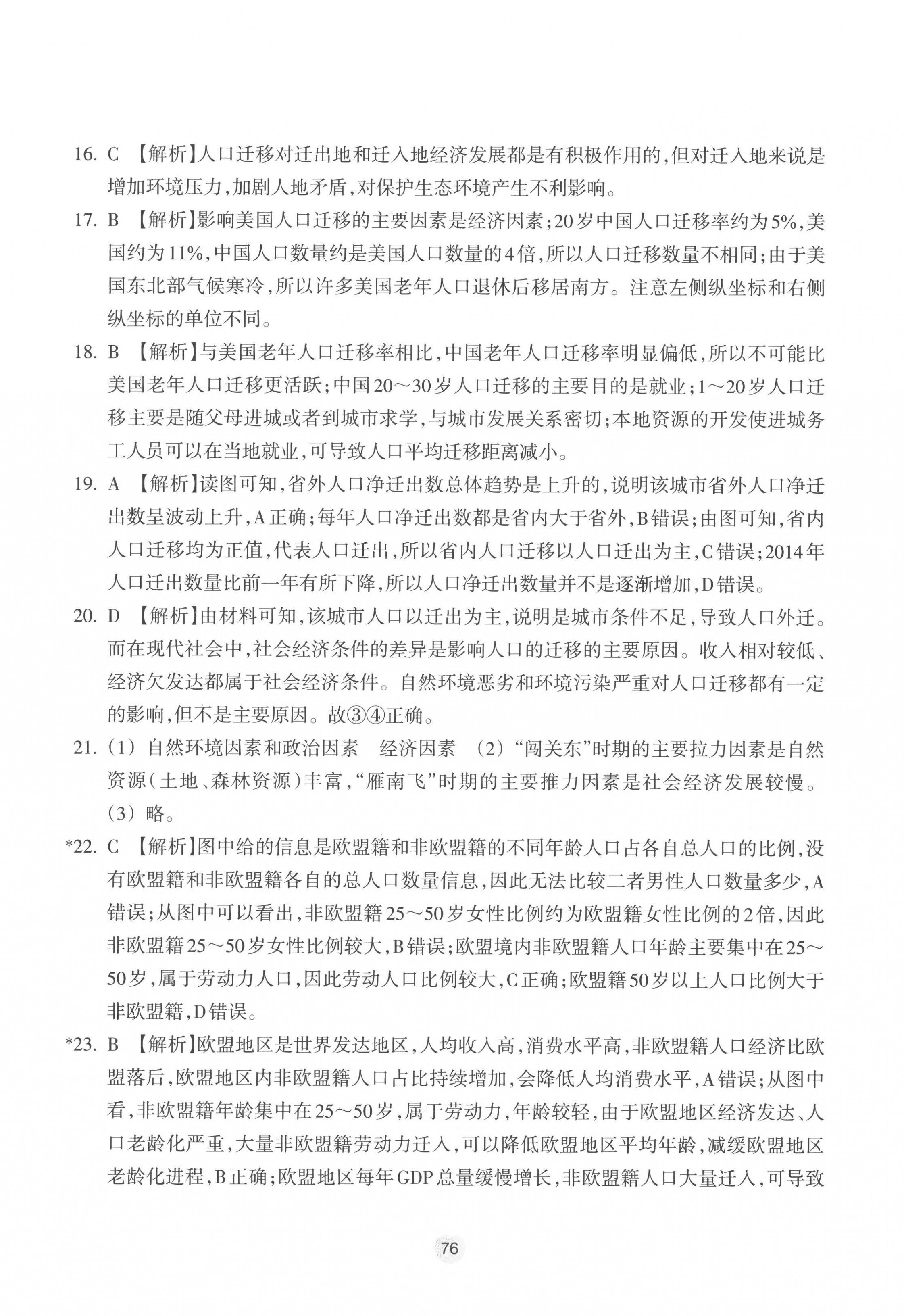 2023年作業(yè)本浙江教育出版社高中地理必修第二冊湘教版 第4頁