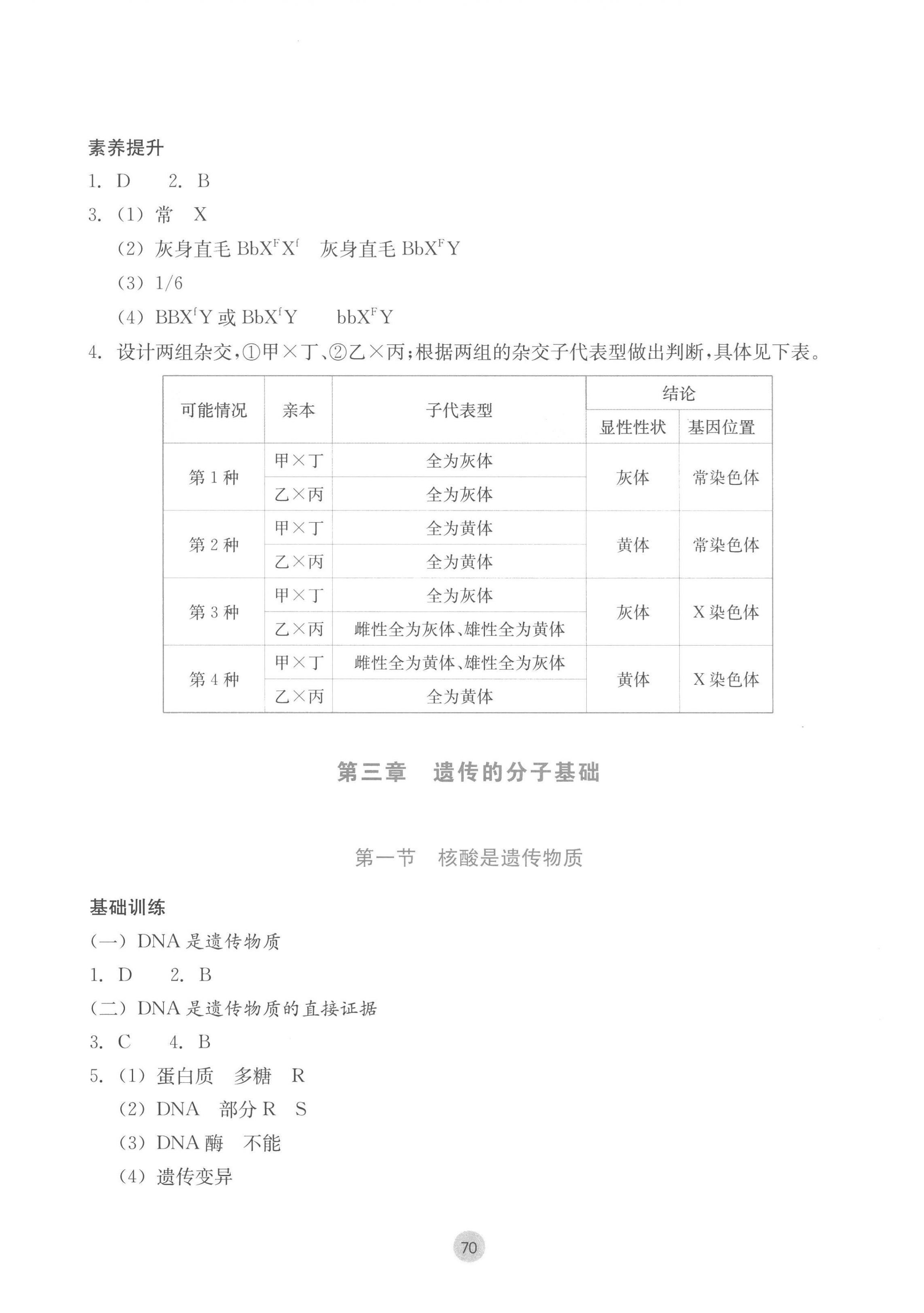 2023年作業(yè)本浙江教育出版社高中生物必修2浙科版 參考答案第6頁(yè)