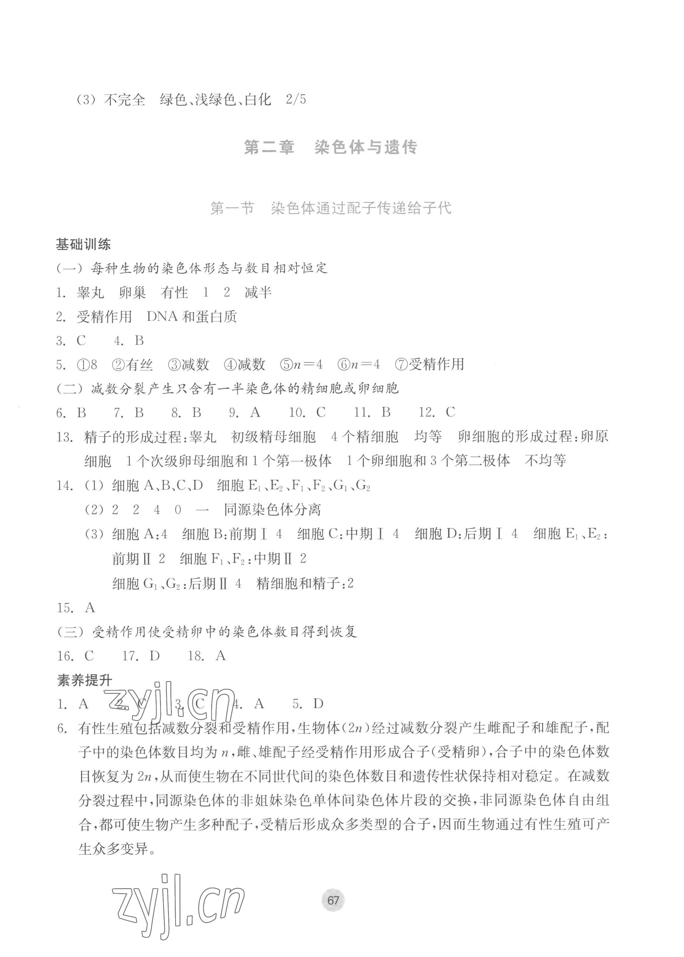 2023年作業(yè)本浙江教育出版社高中生物必修2浙科版 參考答案第3頁