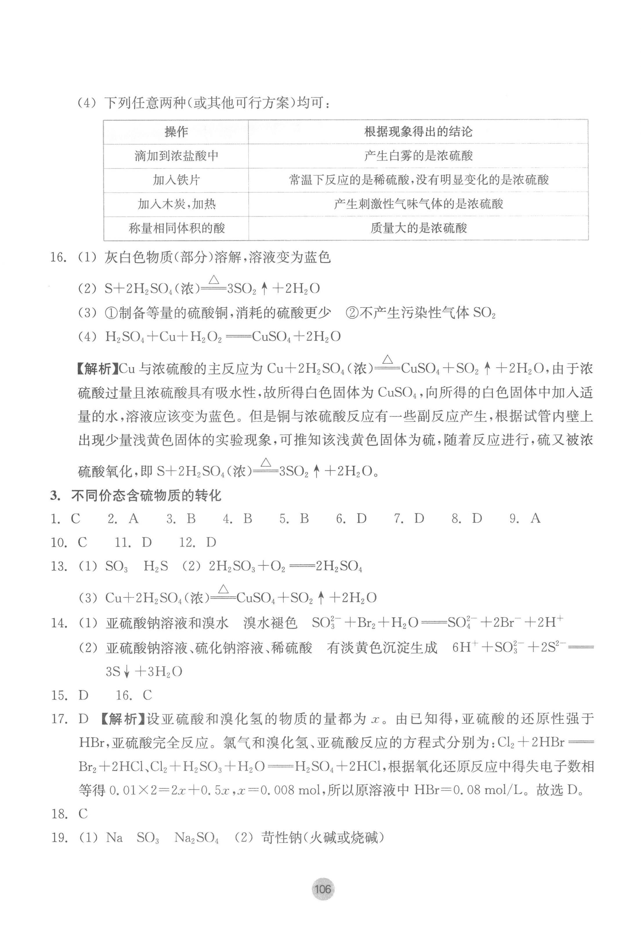 2023年作业本浙江教育出版社高中化学第二册 第2页