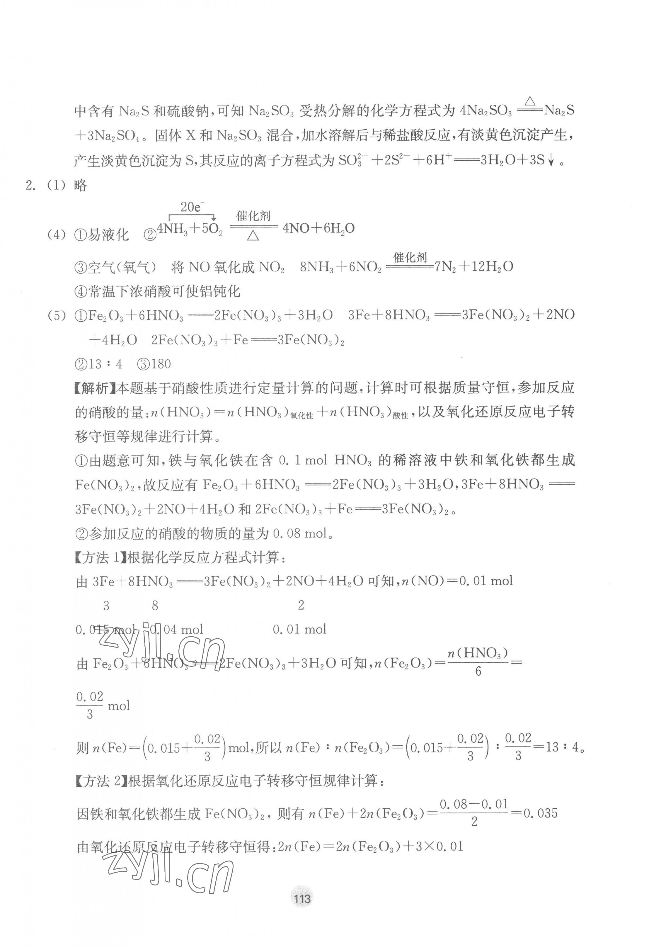 2023年作业本浙江教育出版社高中化学第二册 第9页