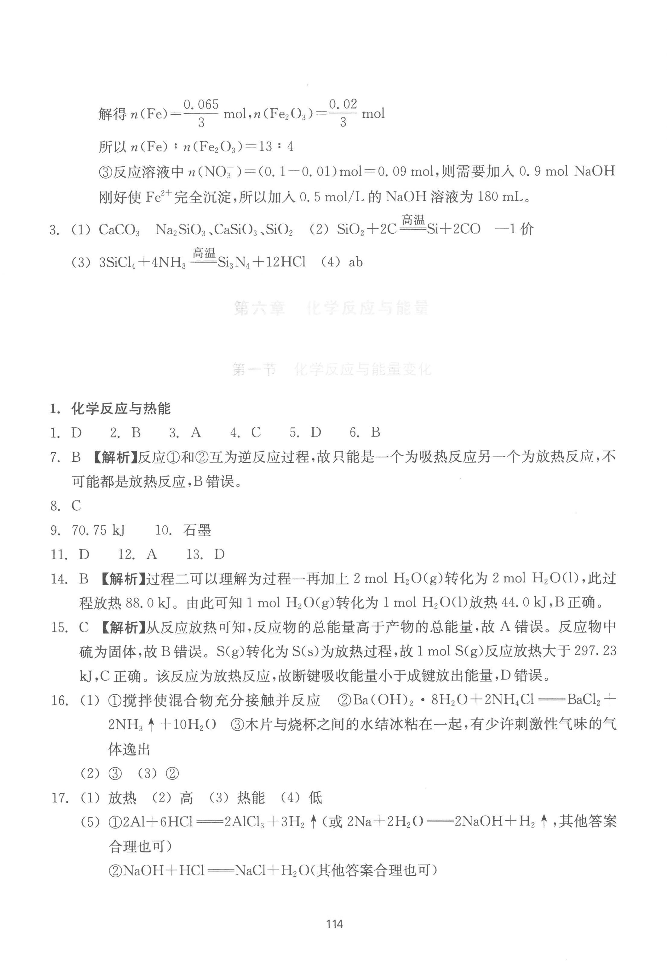 2023年作业本浙江教育出版社高中化学第二册 第10页