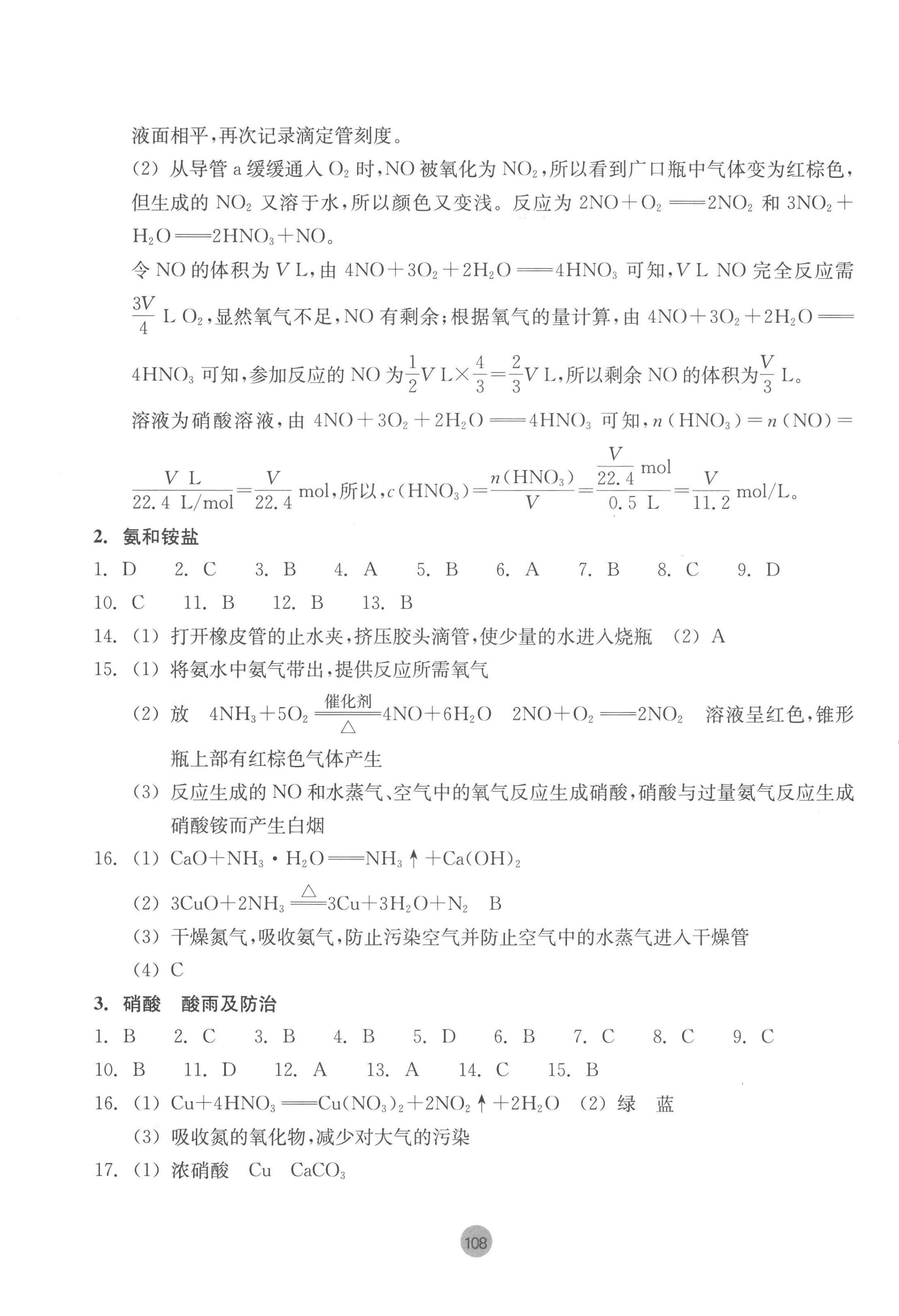 2023年作业本浙江教育出版社高中化学第二册 第4页