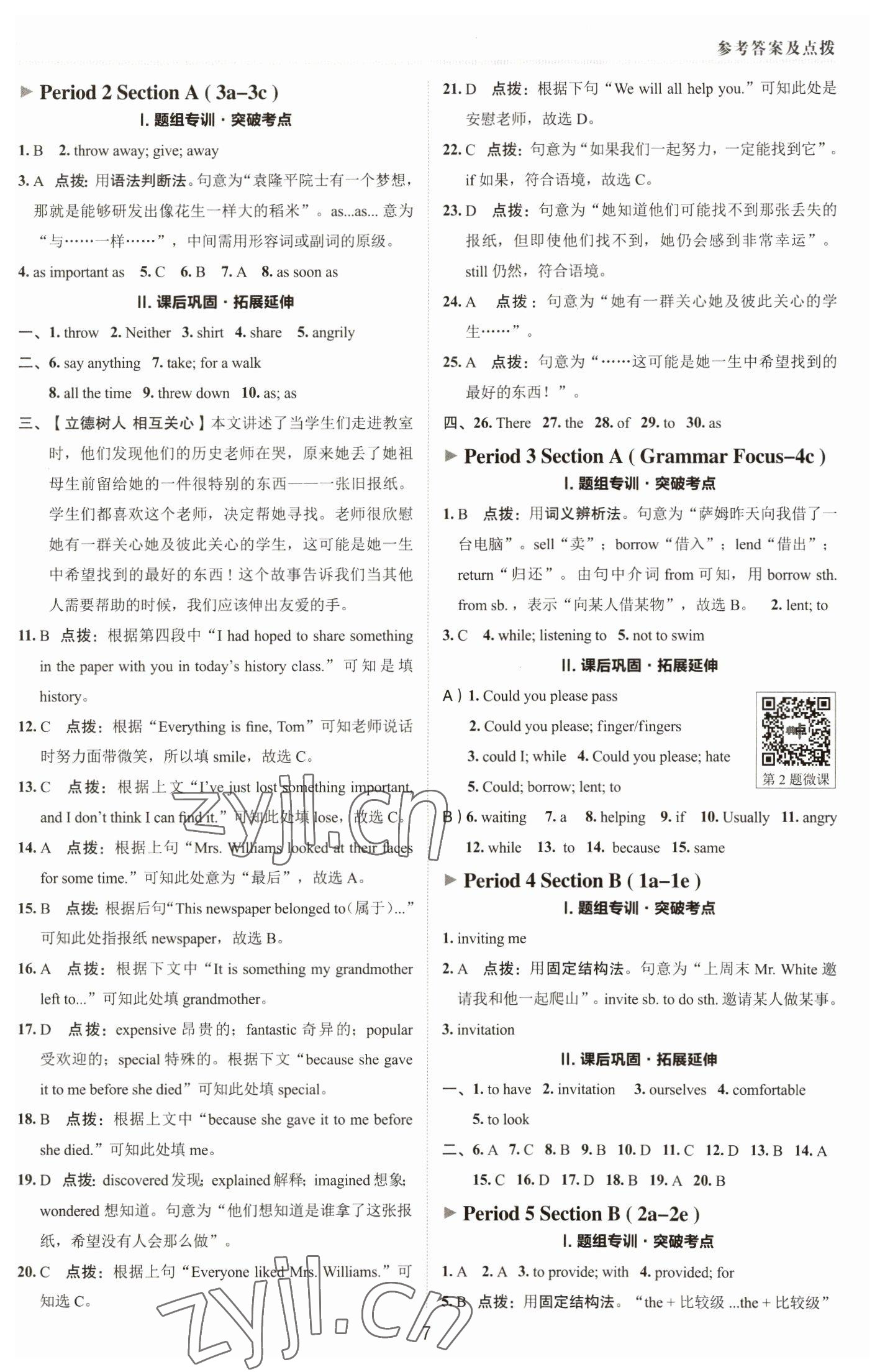 2023年綜合應(yīng)用創(chuàng)新題典中點八年級英語下冊人教版 參考答案第6頁