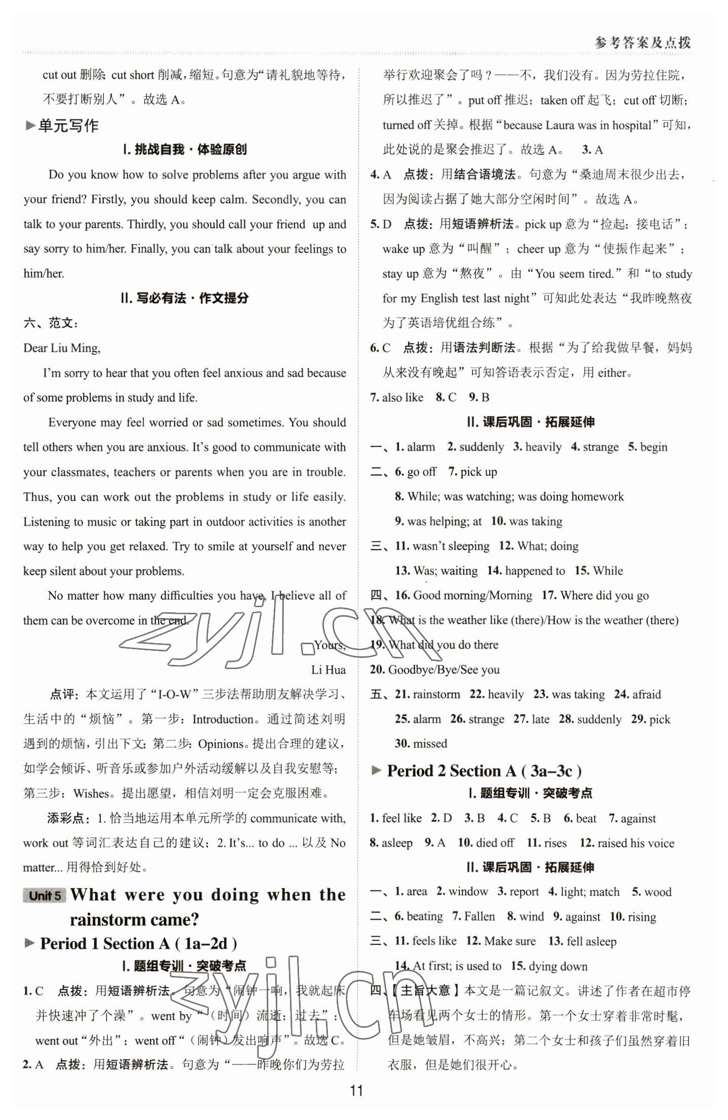 2023年綜合應用創(chuàng)新題典中點八年級英語下冊人教版 參考答案第10頁