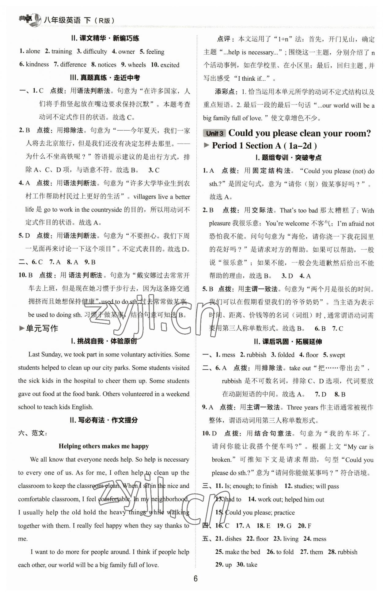 2023年綜合應(yīng)用創(chuàng)新題典中點(diǎn)八年級(jí)英語下冊人教版 參考答案第5頁