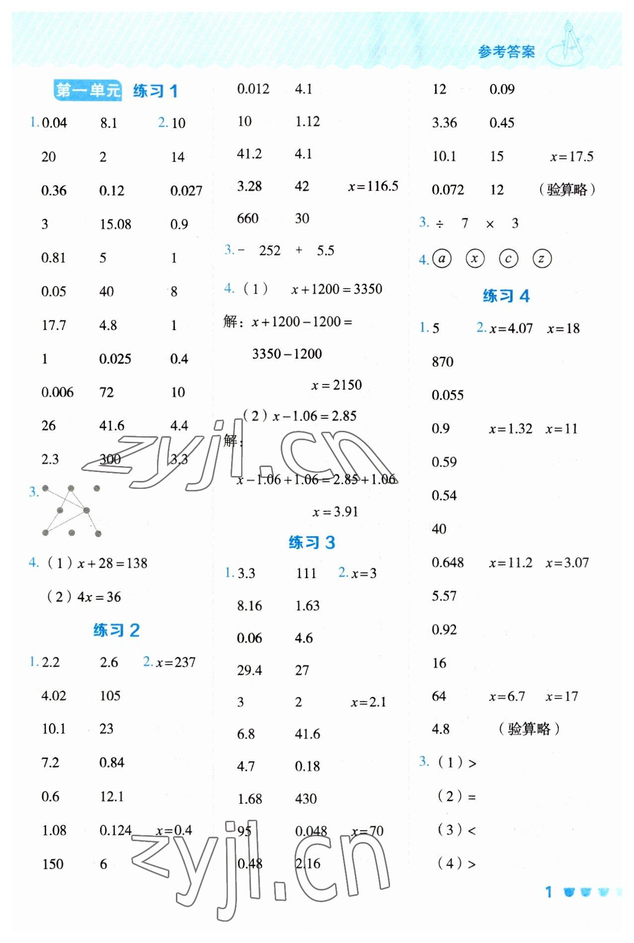 2023年星級(jí)口算天天練五年級(jí)數(shù)學(xué)下冊(cè)蘇教版 參考答案第1頁(yè)