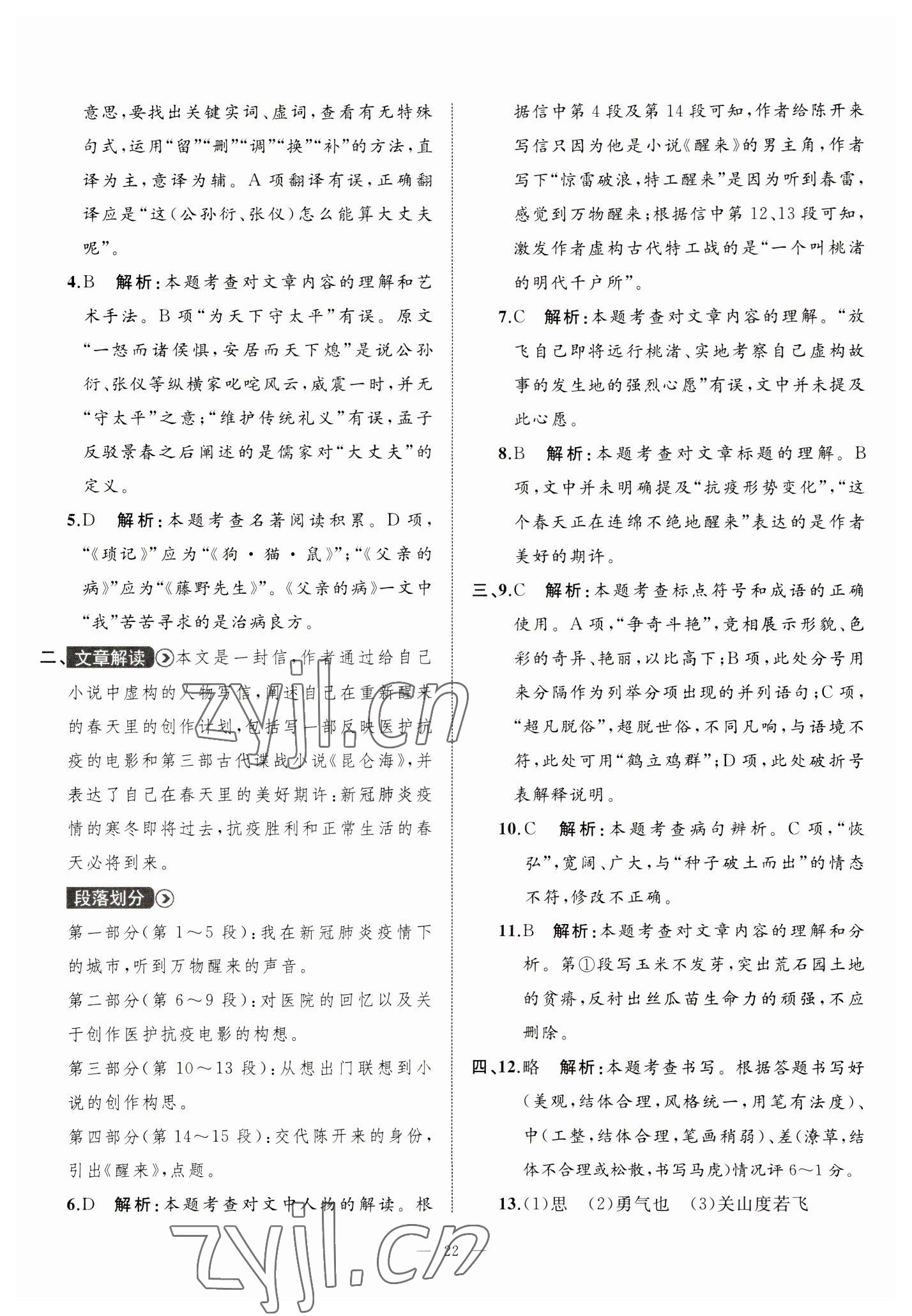 2023年中考備考指南廣西2年真題1年模擬試卷語文 第22頁