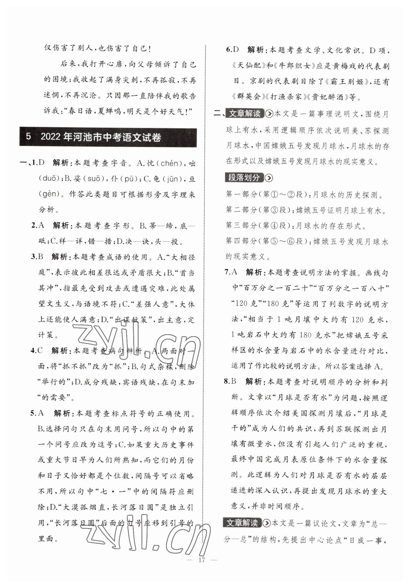 2023年中考備考指南廣西2年真題1年模擬試卷語(yǔ)文 第17頁(yè)