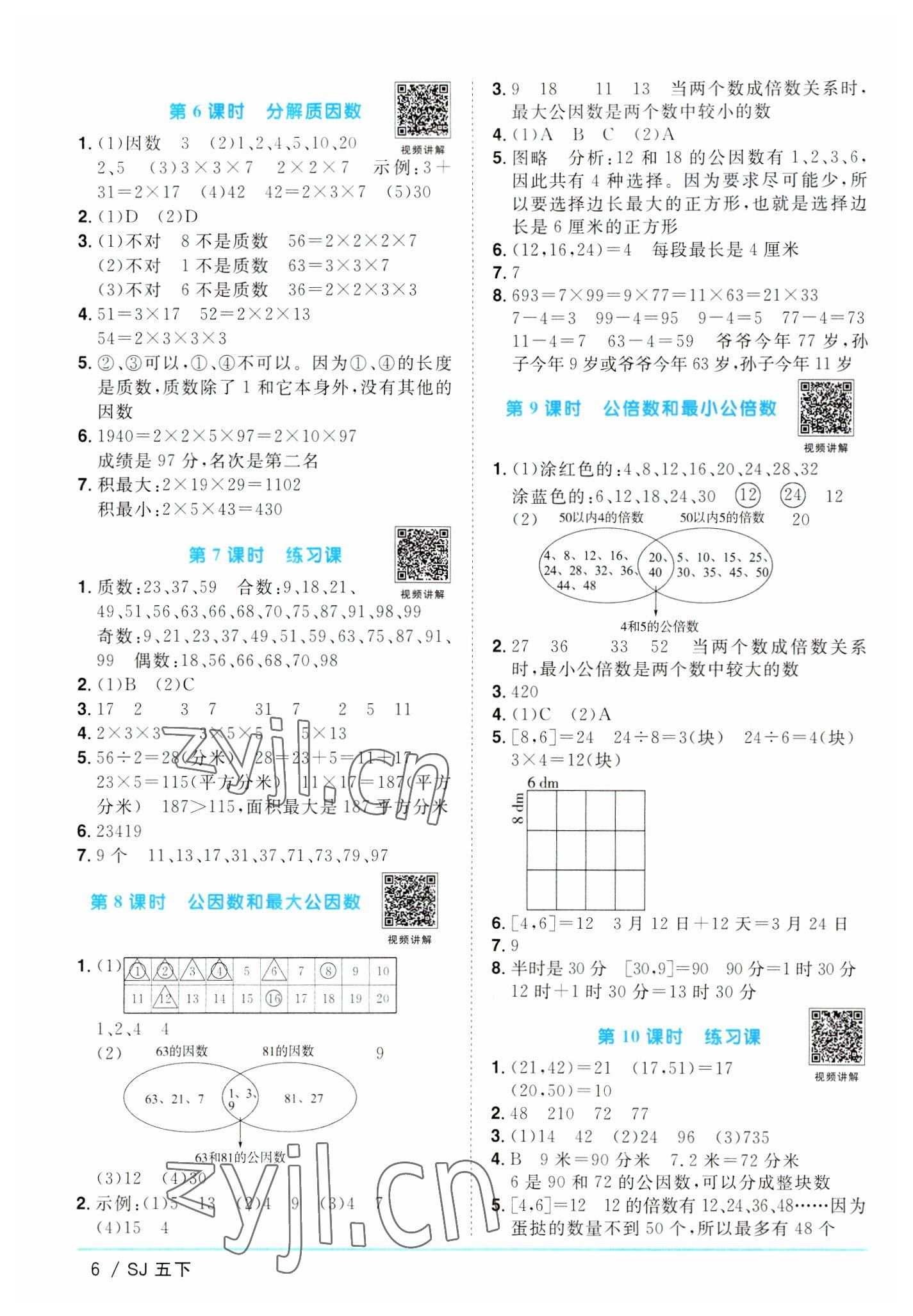 2023年阳光同学课时优化作业五年级数学下册苏教版 参考答案第6页