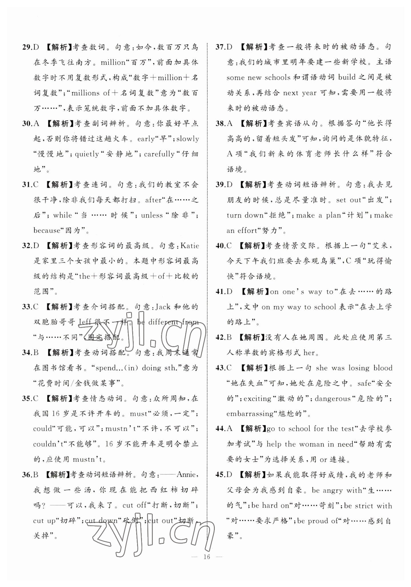 2023年中考备考指南广西2年真题1年模拟试卷英语 第16页