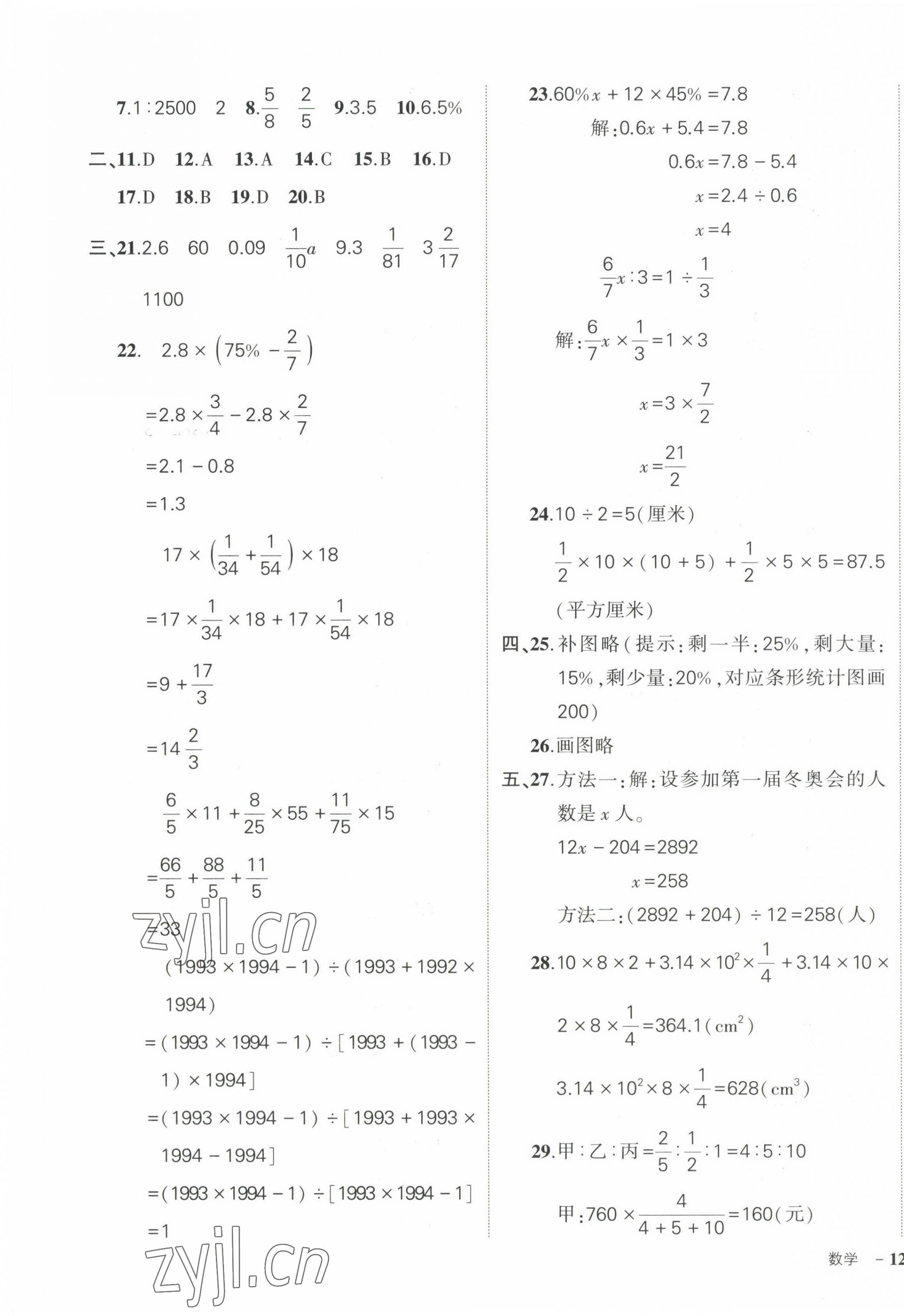 2023年状元成才路创优作业100分六年级数学下册人教版浙江专版 参考答案第3页