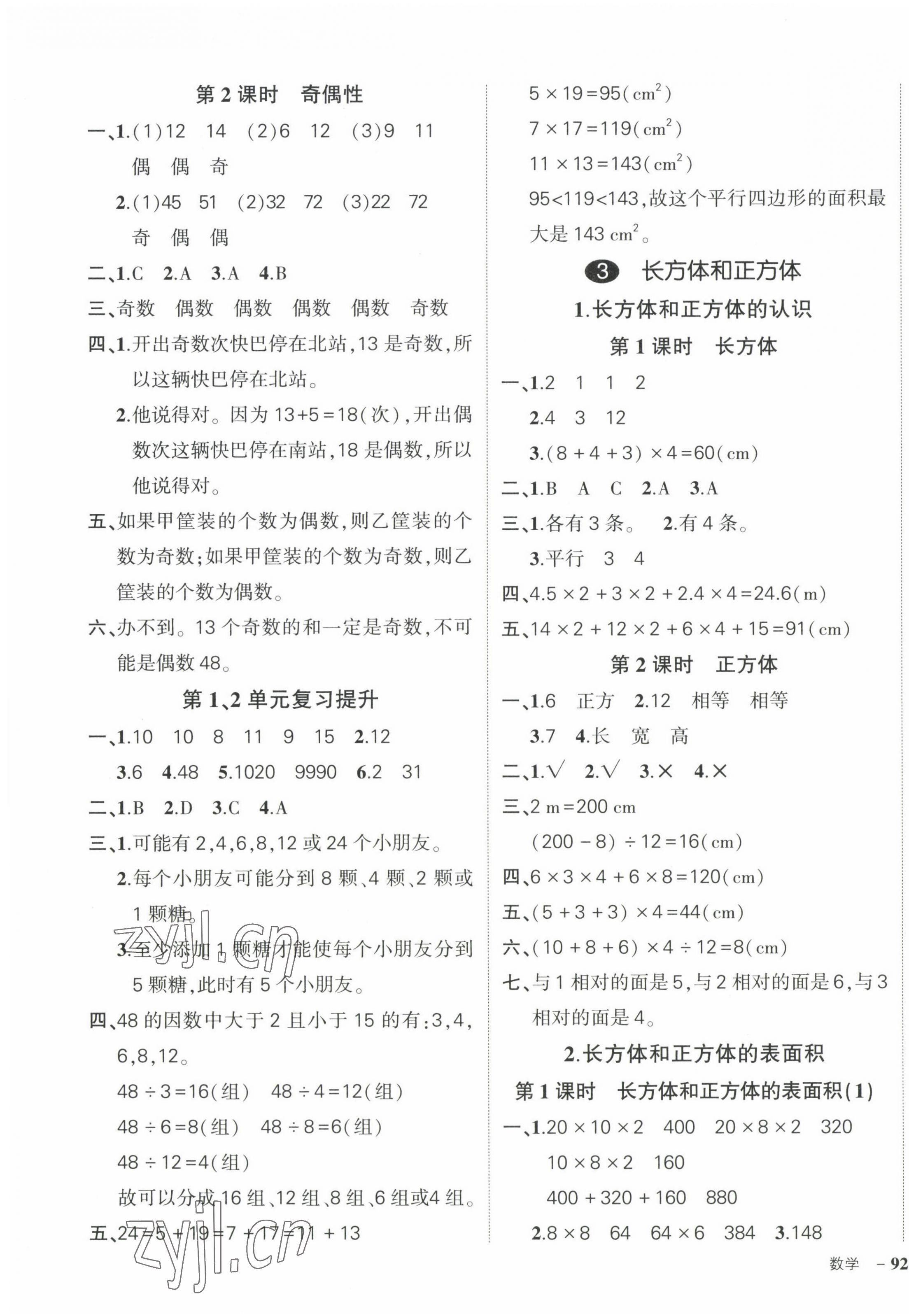 2023年状元成才路创优作业100分五年级数学下册人教版浙江专版 参考答案第3页