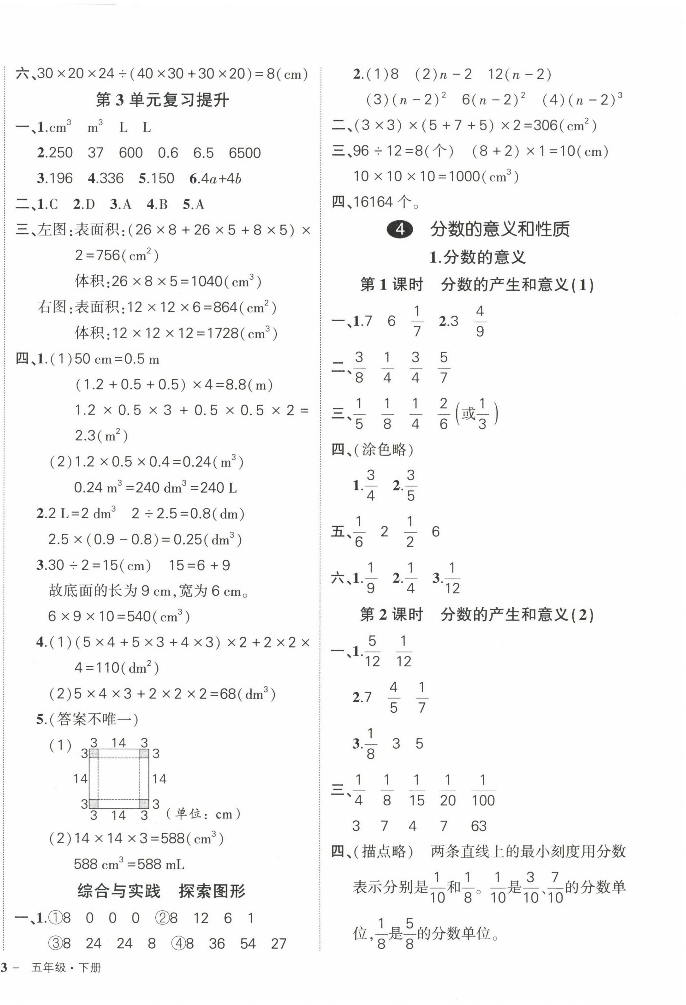 2023年状元成才路创优作业100分五年级数学下册人教版浙江专版 参考答案第6页