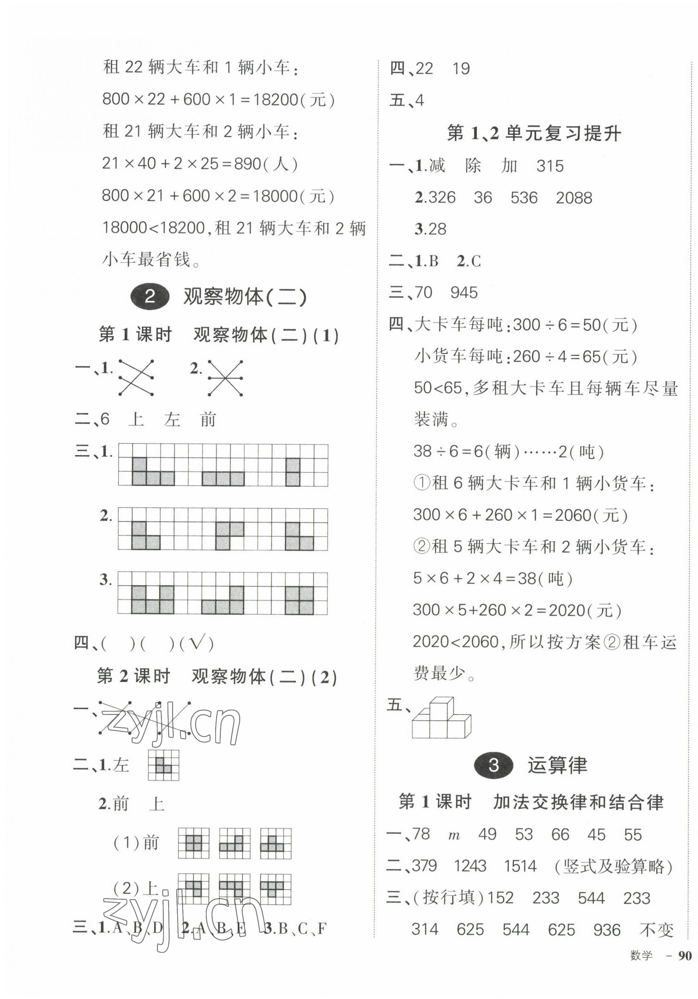 2023年状元成才路创优作业100分四年级数学下册人教版浙江专版 第3页