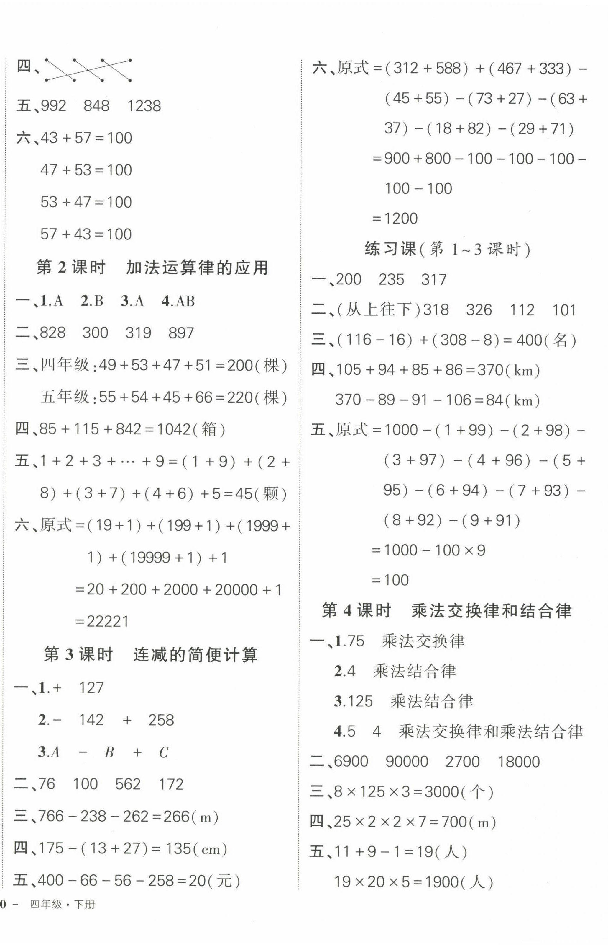 2023年状元成才路创优作业100分四年级数学下册人教版浙江专版 第4页