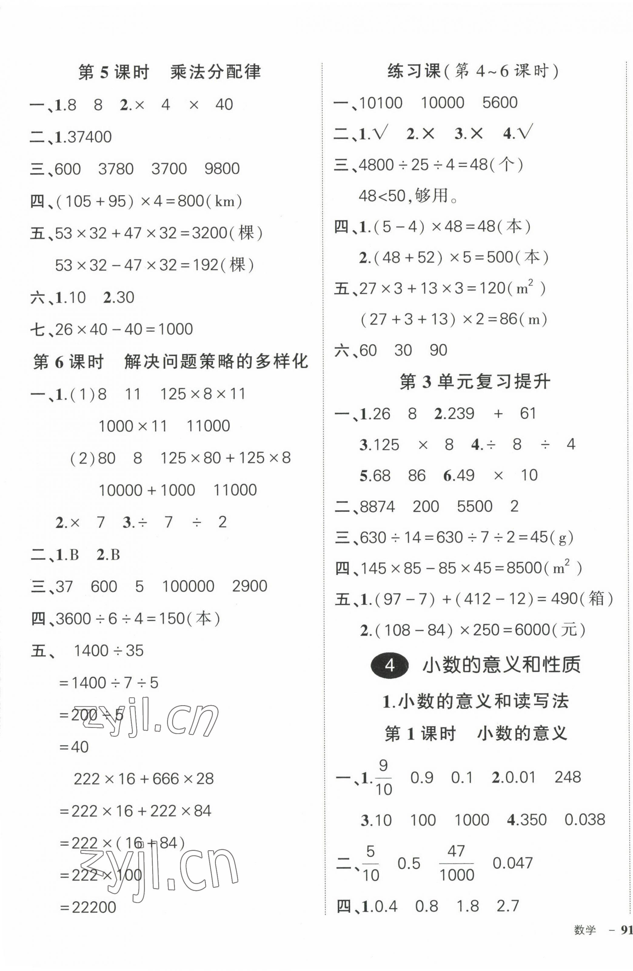 2023年状元成才路创优作业100分四年级数学下册人教版浙江专版 第5页