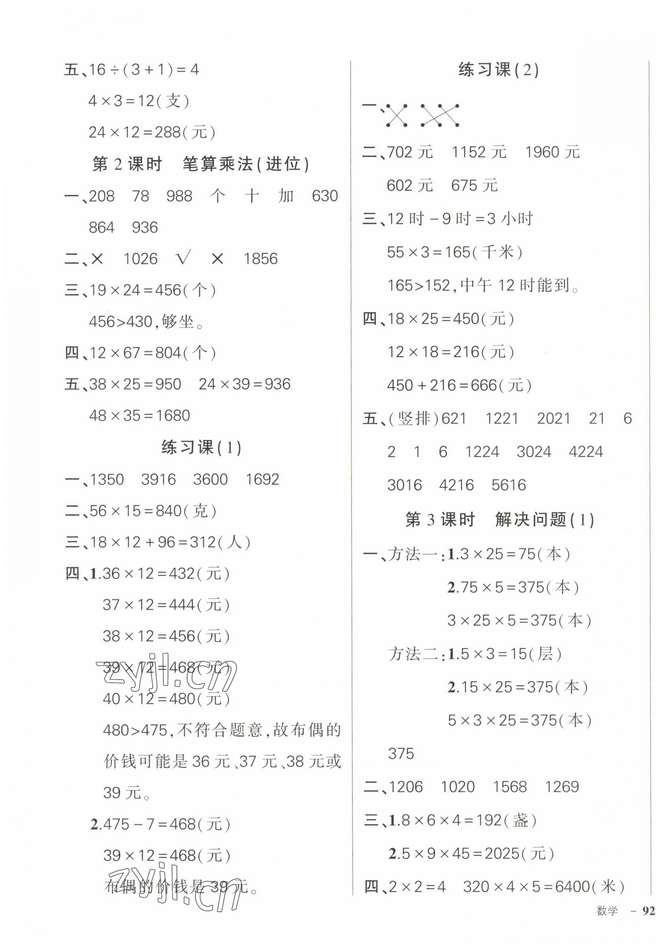 2023年?duì)钤刹怕穭?chuàng)優(yōu)作業(yè)100分三年級(jí)數(shù)學(xué)下冊(cè)人教版浙江專(zhuān)版 參考答案第7頁(yè)