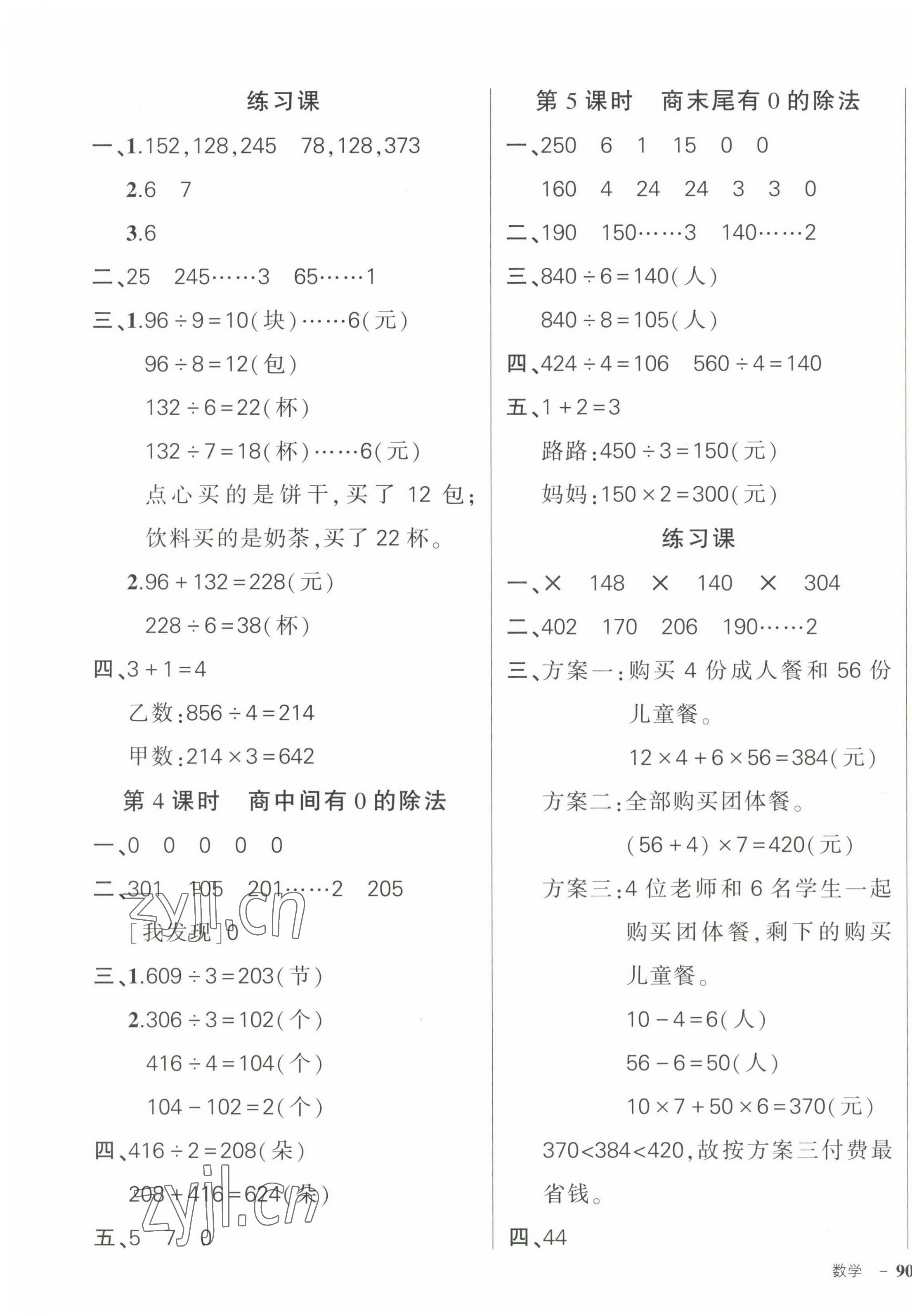 2023年狀元成才路創(chuàng)優(yōu)作業(yè)100分三年級數學下冊人教版浙江專版 參考答案第3頁