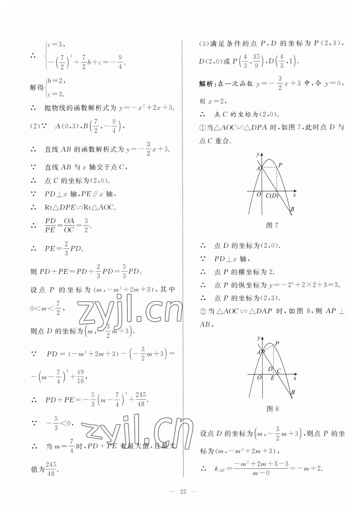 2023年中考备考指南广西2年真题1年模拟试卷数学 第22页