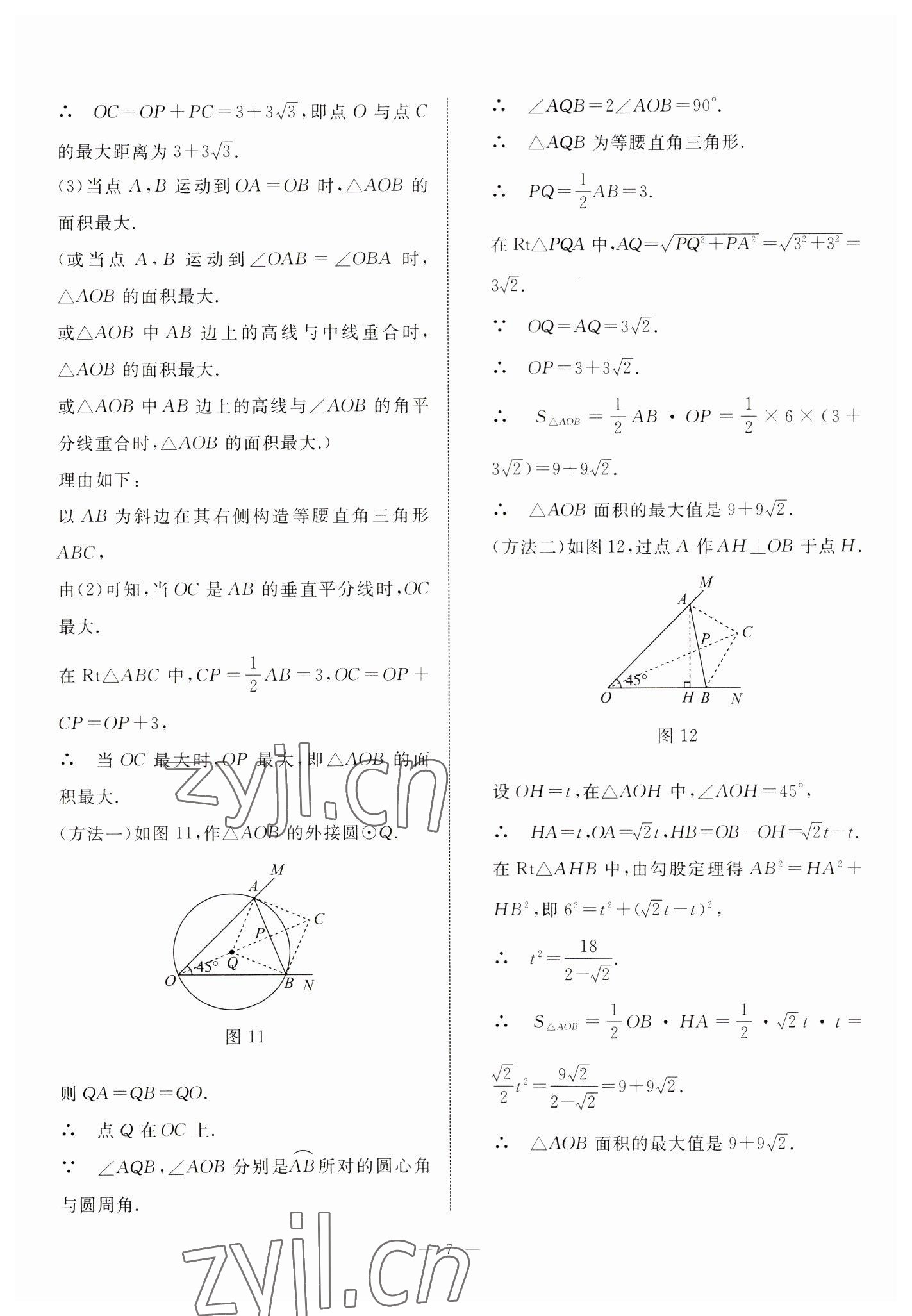 2023年中考备考指南广西2年真题1年模拟试卷数学 第7页