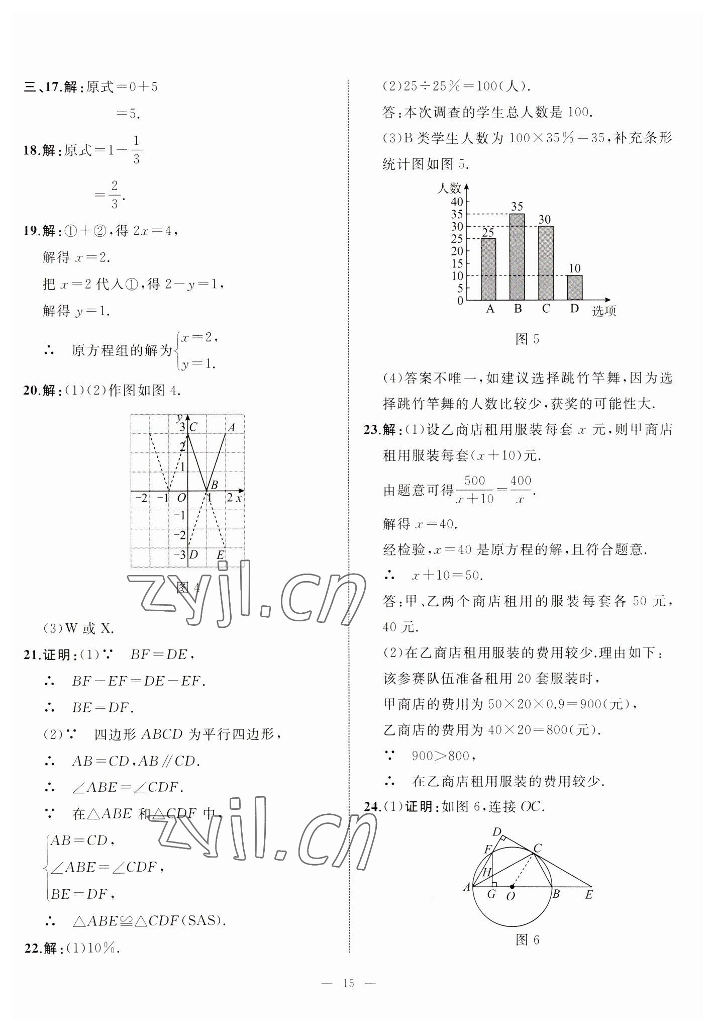 2023年中考备考指南广西2年真题1年模拟试卷数学 第15页