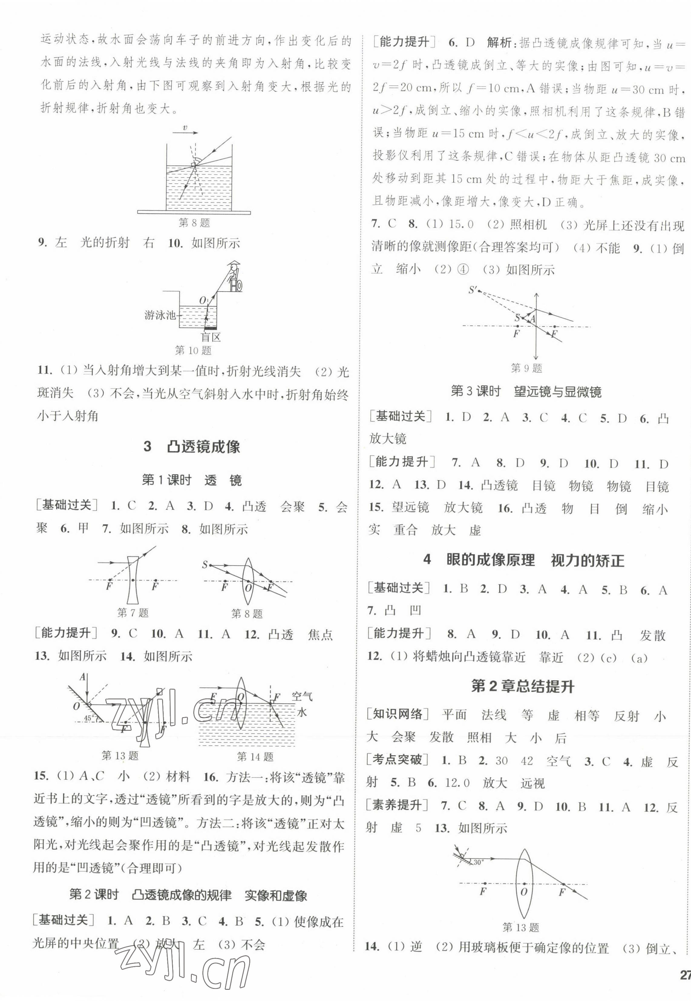 2023年通城學(xué)典課時(shí)作業(yè)本八年級(jí)科學(xué)下冊(cè)華師大版 第5頁(yè)