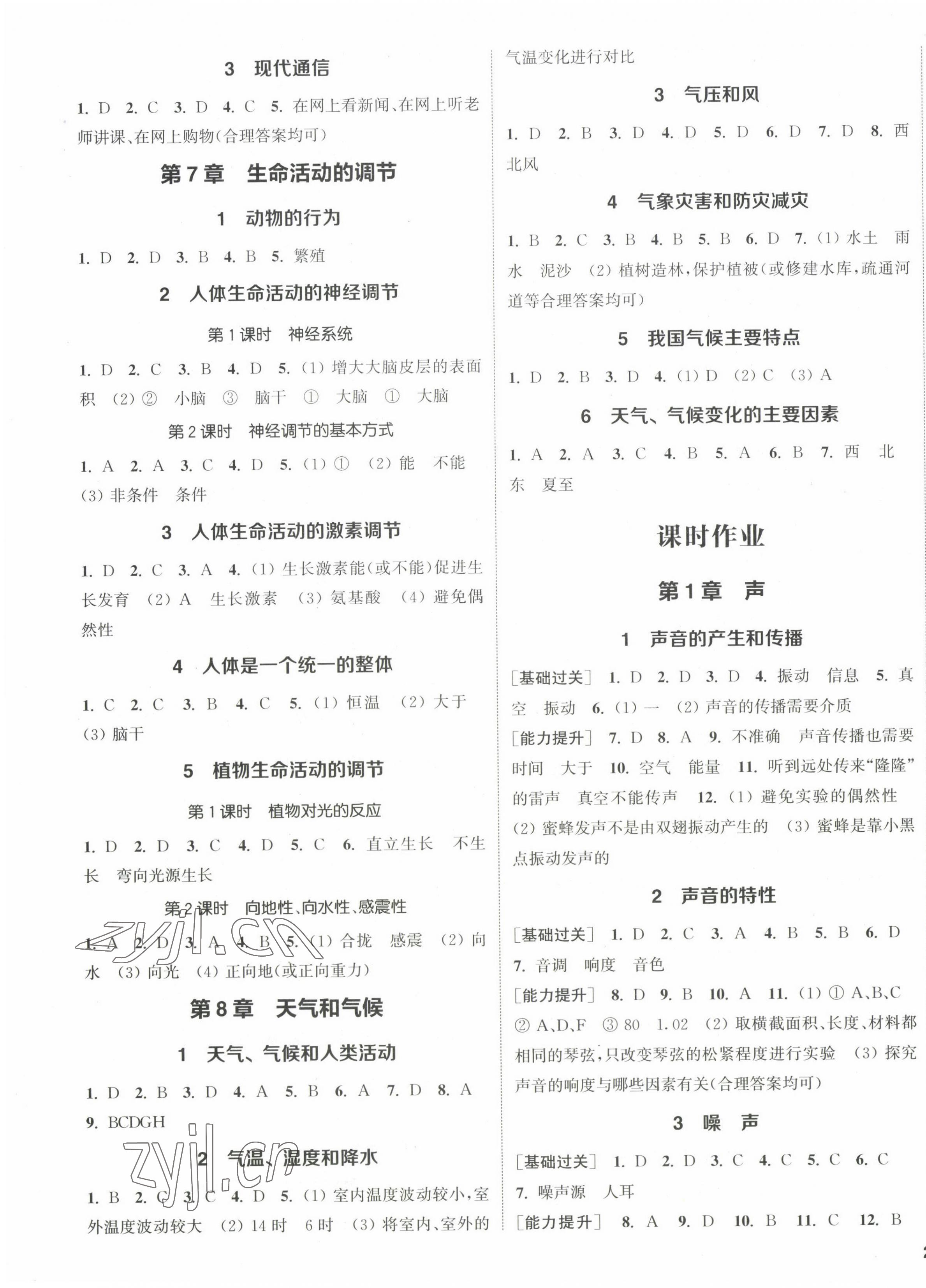 2023年通城學(xué)典課時(shí)作業(yè)本八年級(jí)科學(xué)下冊(cè)華師大版 第3頁(yè)