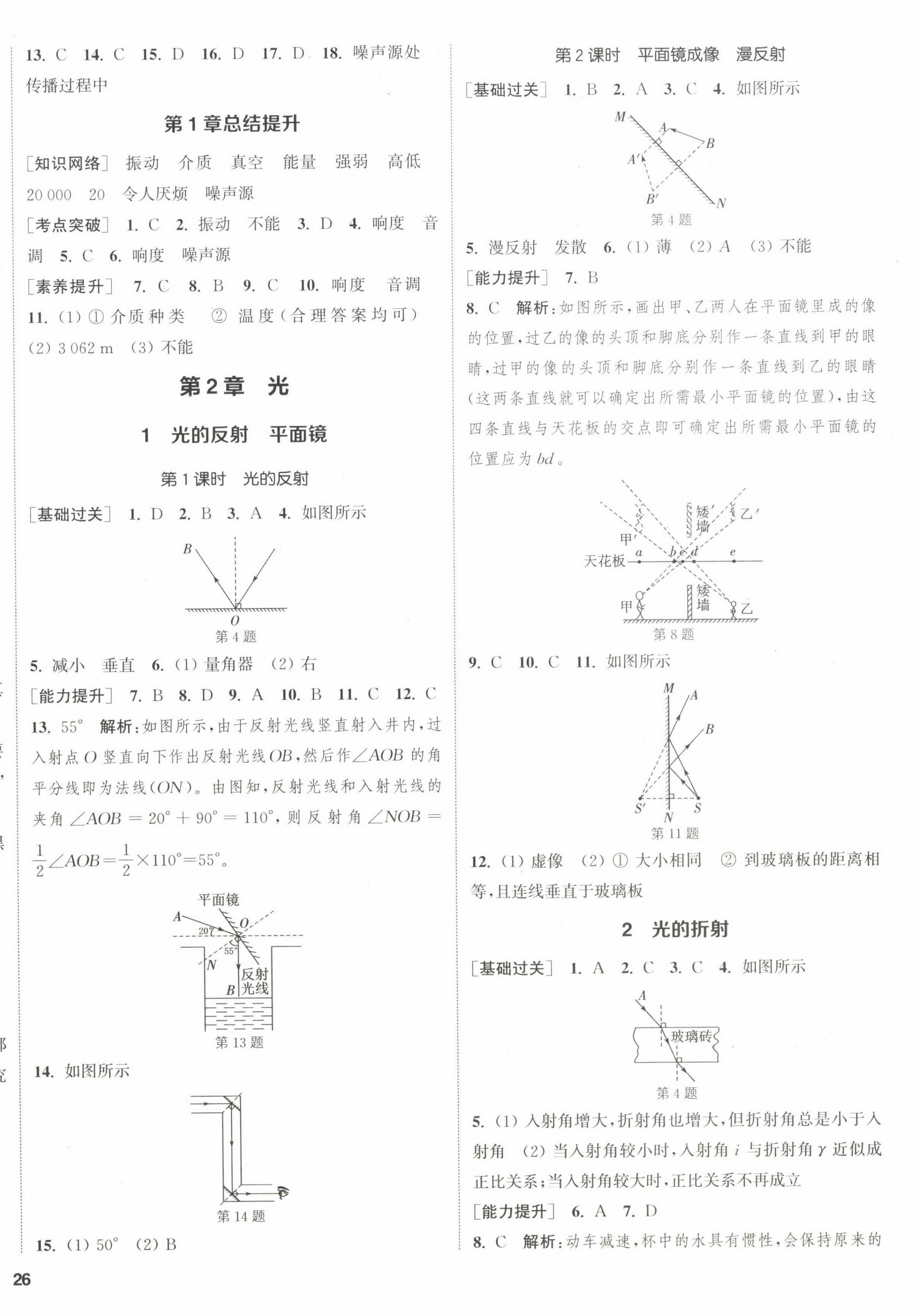 2023年通城學(xué)典課時(shí)作業(yè)本八年級(jí)科學(xué)下冊(cè)華師大版 第4頁