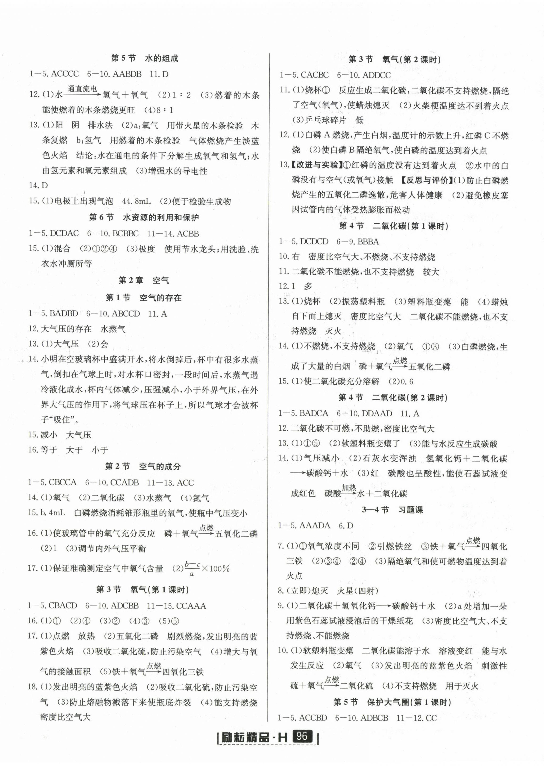 2023年勵(lì)耘書業(yè)勵(lì)耘新同步七年級科學(xué)下冊華師大版 第8頁