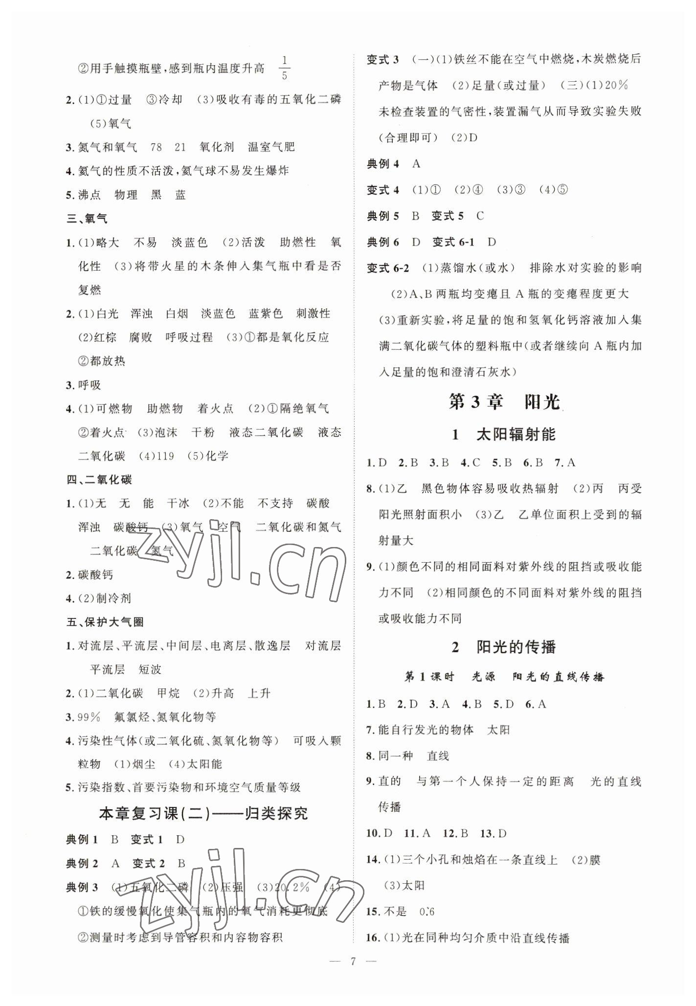 2023年全效學(xué)習(xí)七年級(jí)科學(xué)下冊(cè)華師大版精華版 參考答案第6頁(yè)